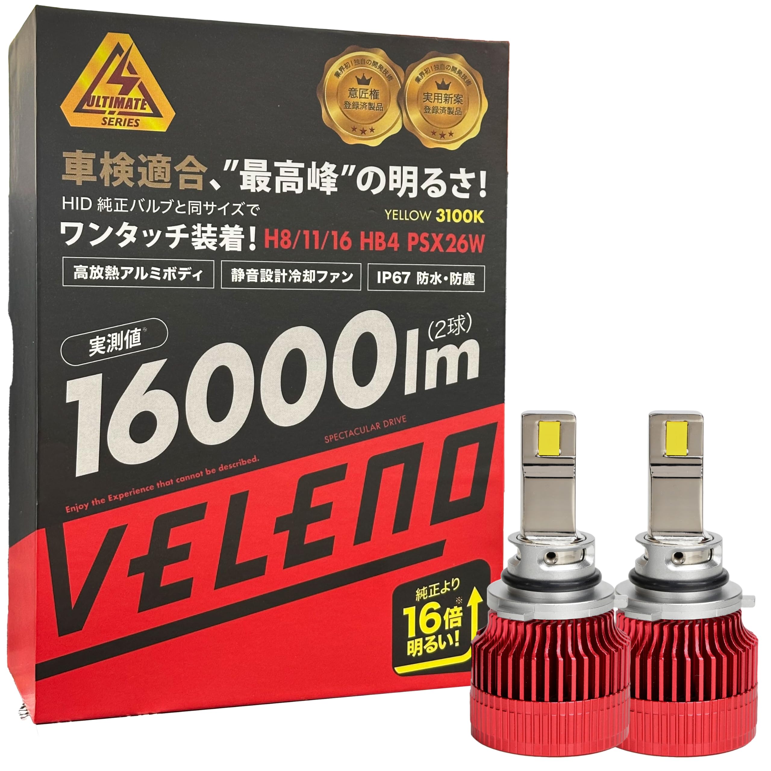 Amazon | VELENO フォグランプ LED psx26w イエロー 黄色 16000