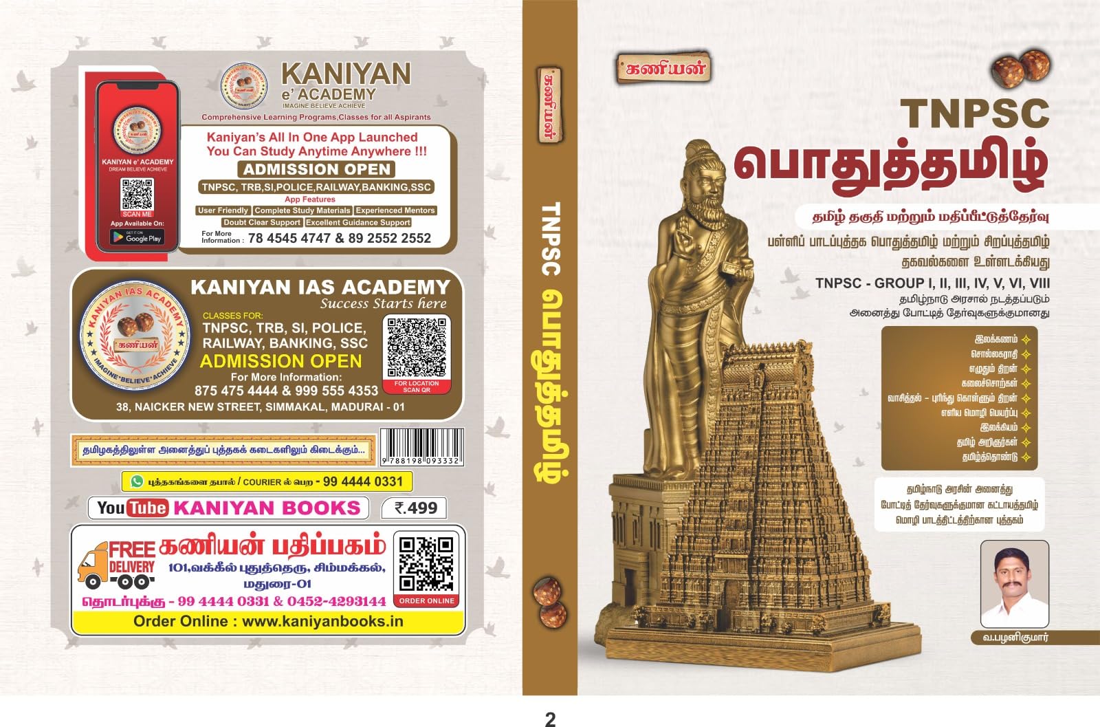 TNPSC Group Exam General Pothu Tamil Study Material Books (TAMIL ELIGIBILITY CUM SCORING TEST)- LATEST EDITION 2025 Paperback – 1 January 2022