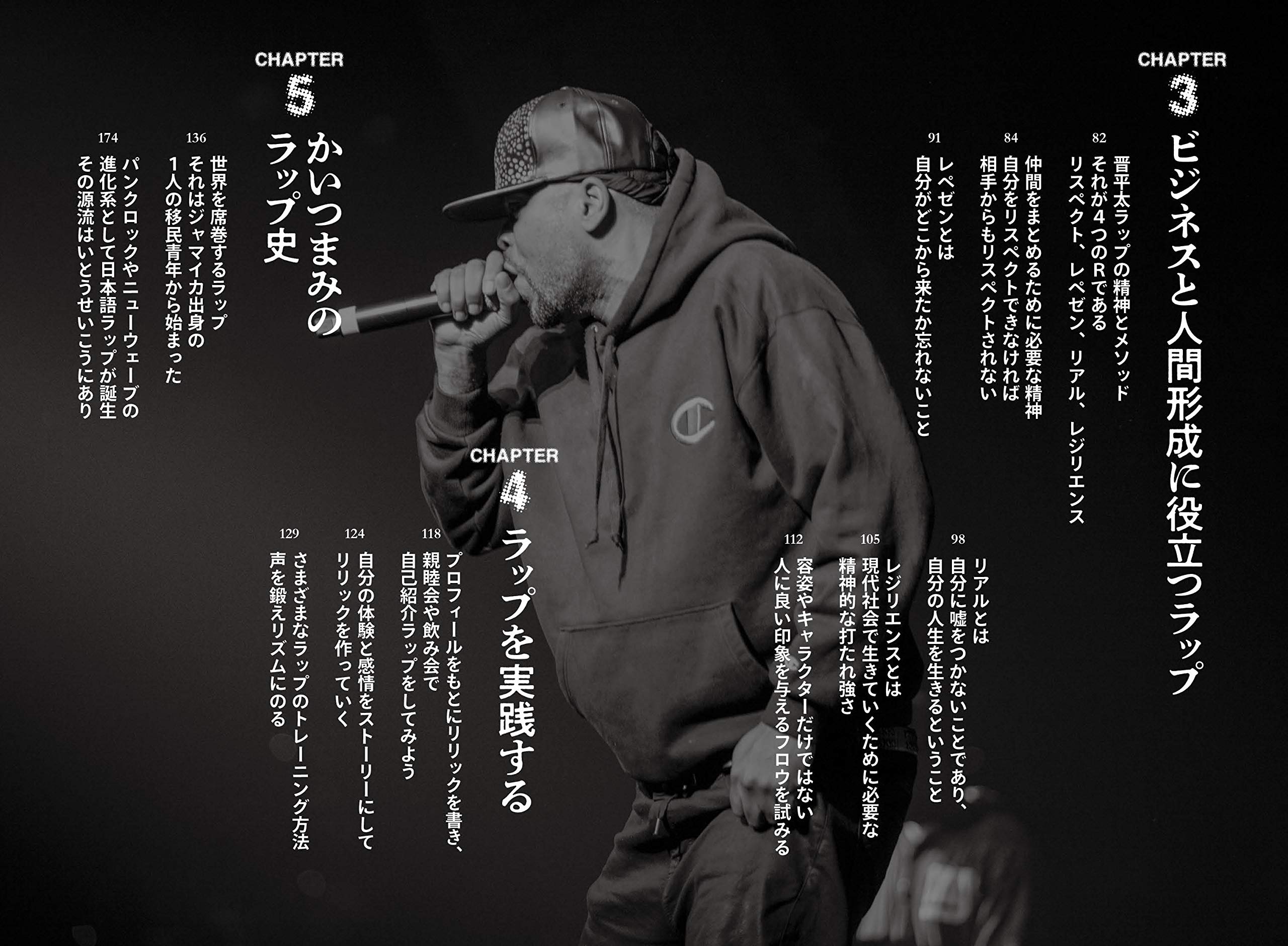 教養としてのラップ 晋平太 本 通販 Amazon