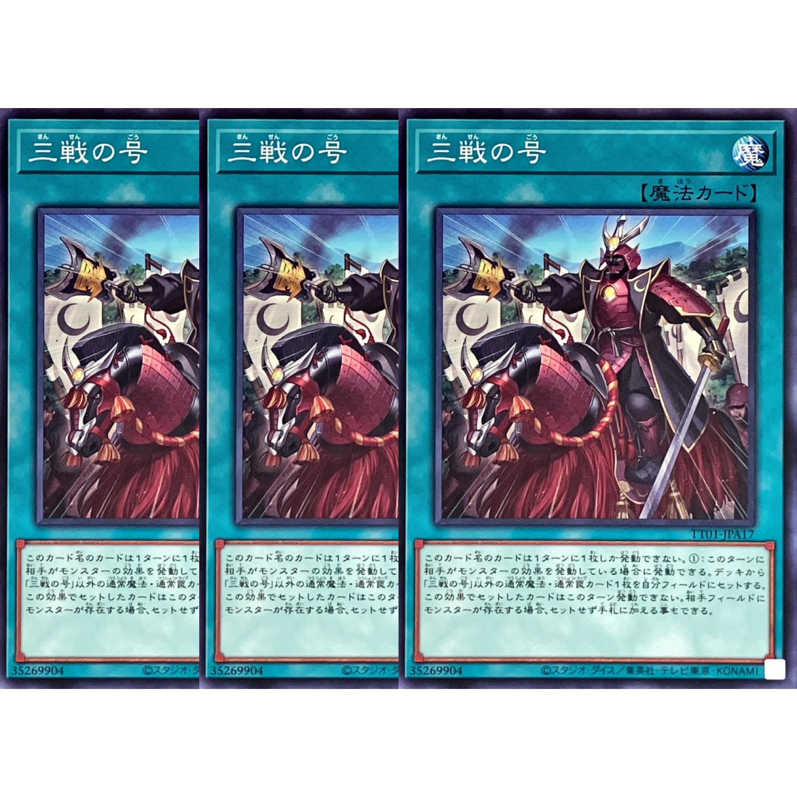 Amazon.co.jp: 【3枚セット】 遊戯王カード 三戦の号 (ノーマル 