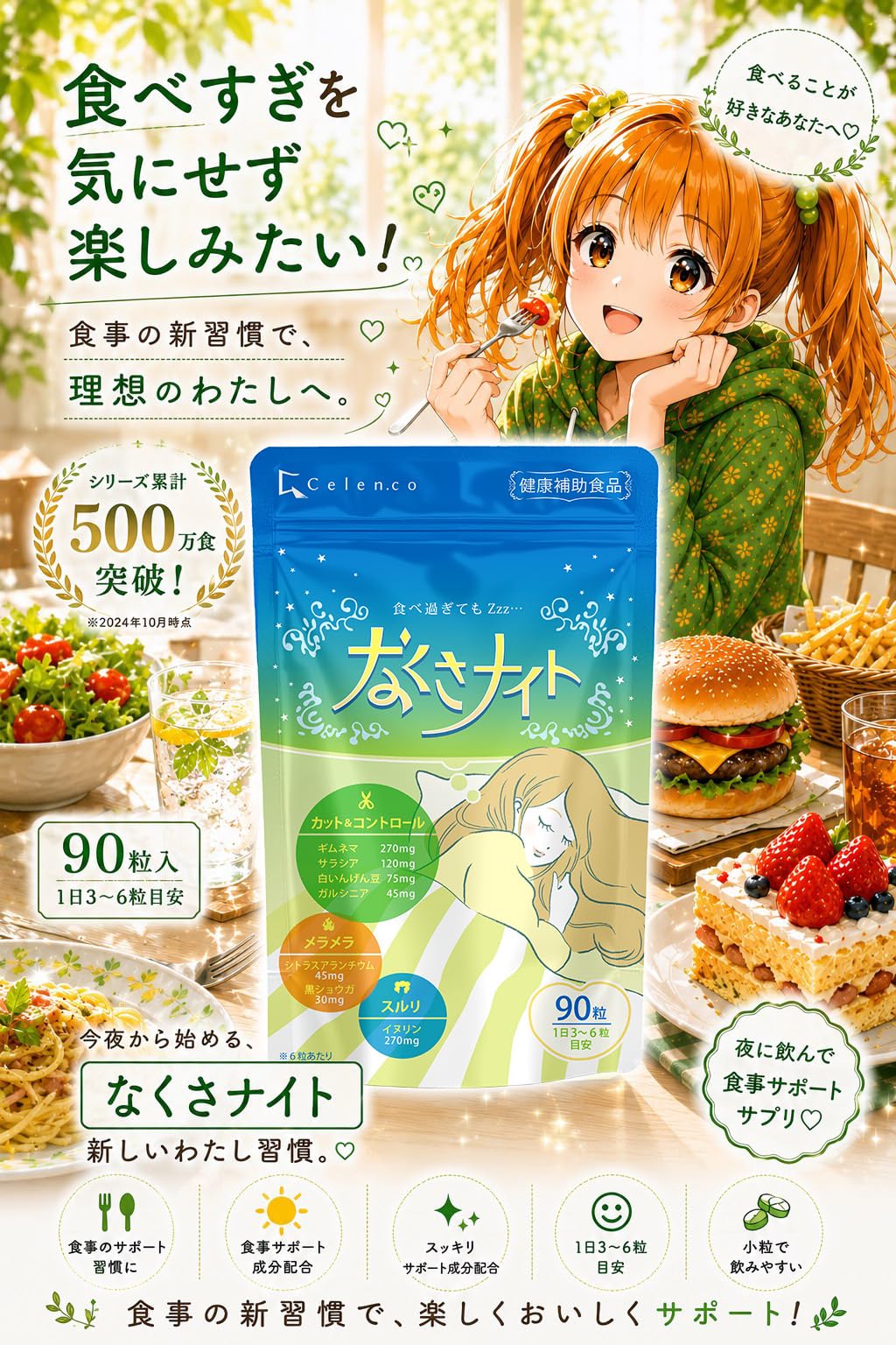 Amazon | Celen なくさナイト 90粒入（15日～30日分） 植物由来成分