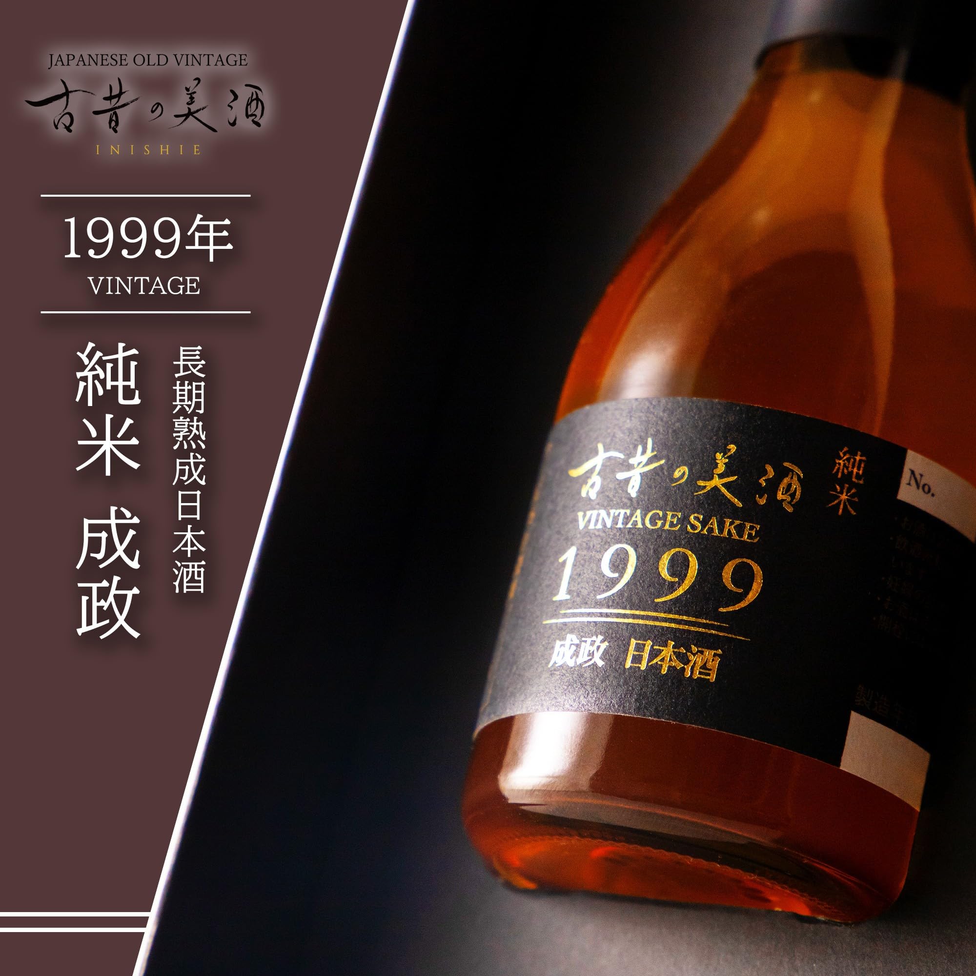 Amazon.co.jp: 高級 日本酒 ギフト 生まれ年 年代別に選べる 長期熟成