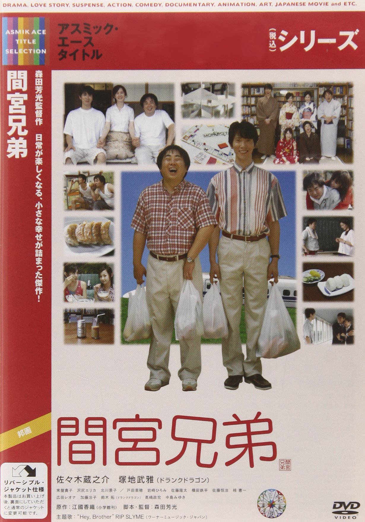 間宮兄弟 [DVD] khxv5rg Amazon.co.jp: 間宮兄弟 [DVD] : 佐々木蔵之介, 塚地武雅, 常盤