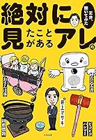 絶対に見たことがあるアレの正体、聞いてみた