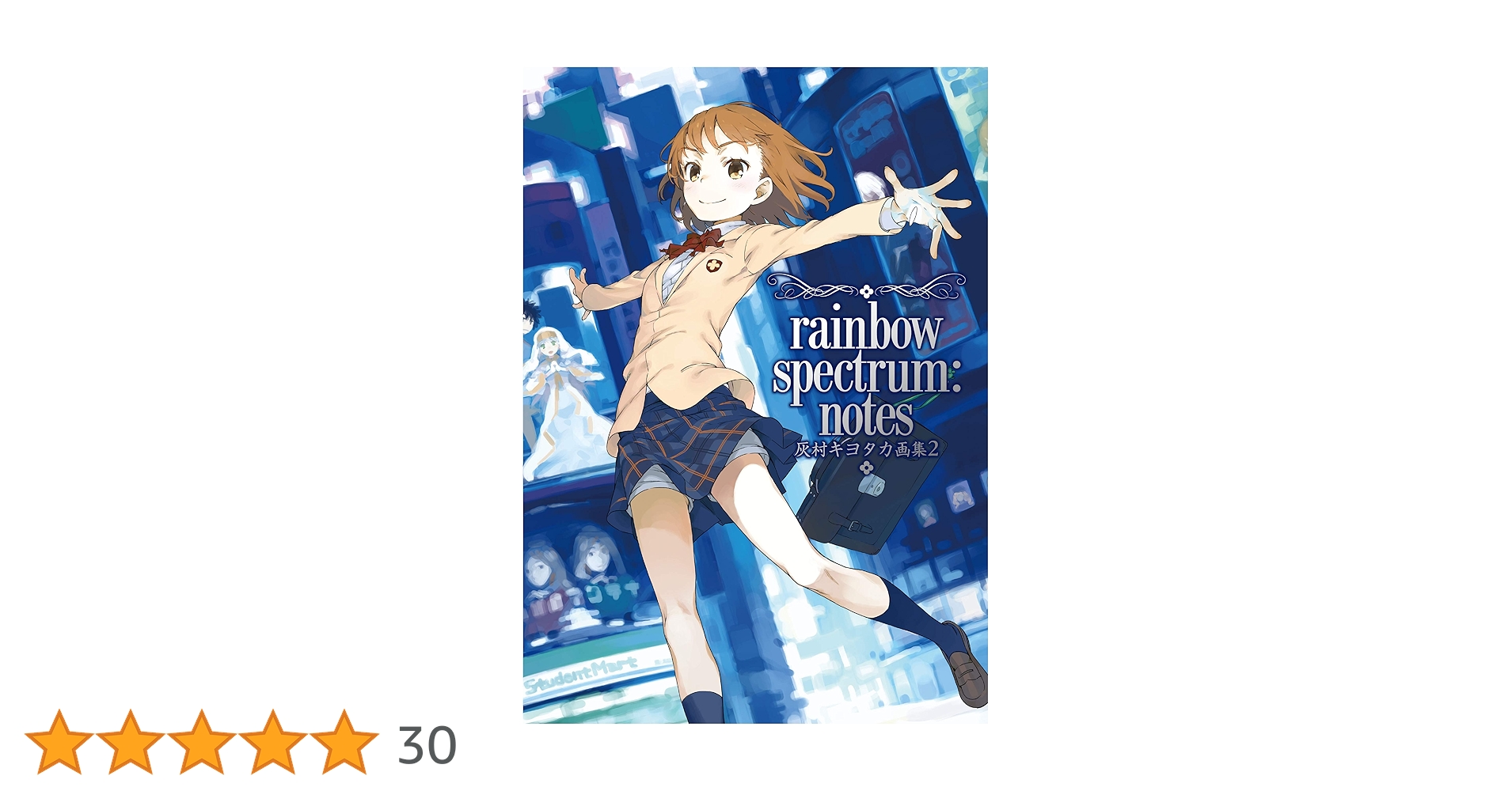 Amazon.co.jp: 灰村キヨタカ画集2 rainbow
