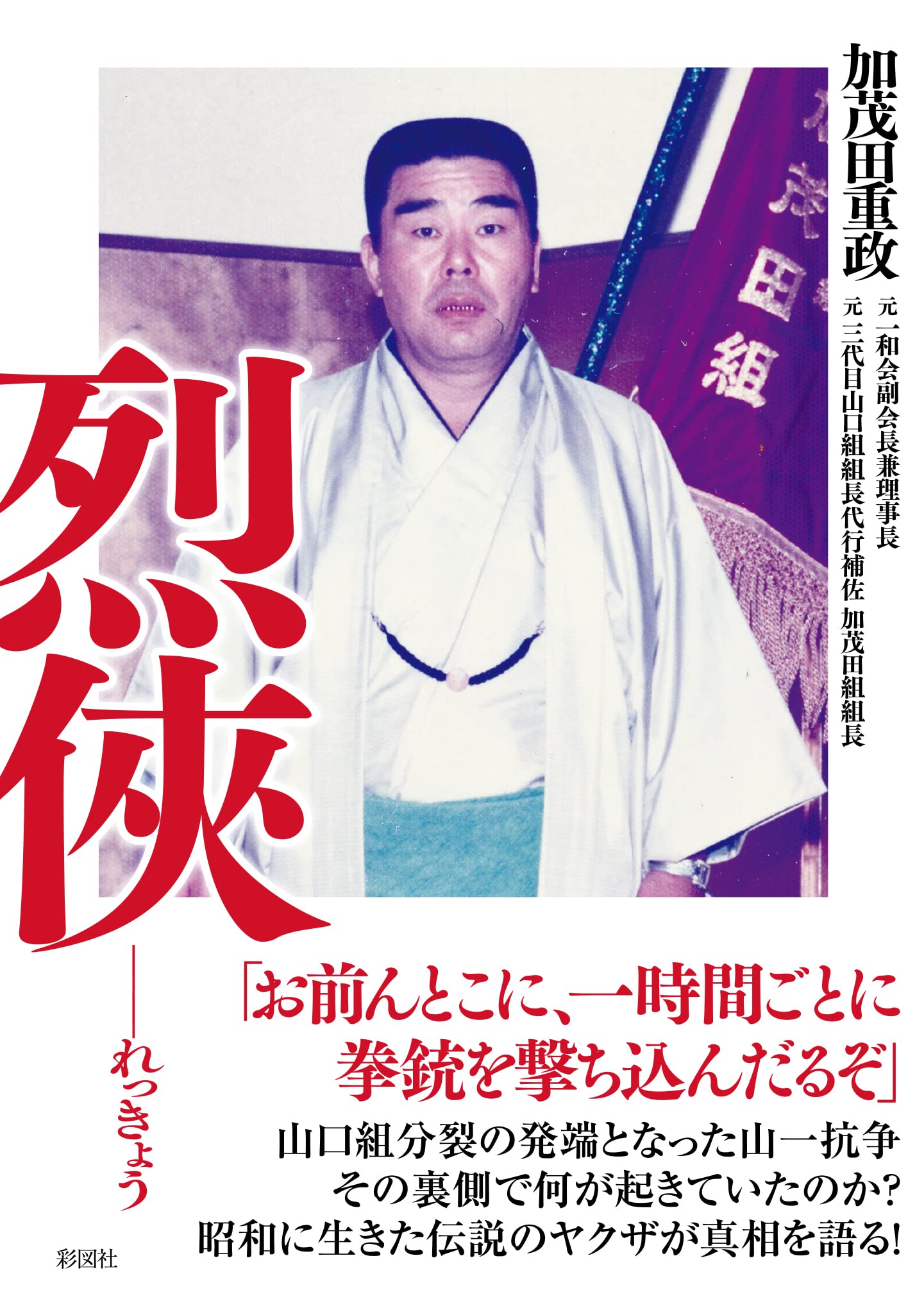 加茂 田 重政