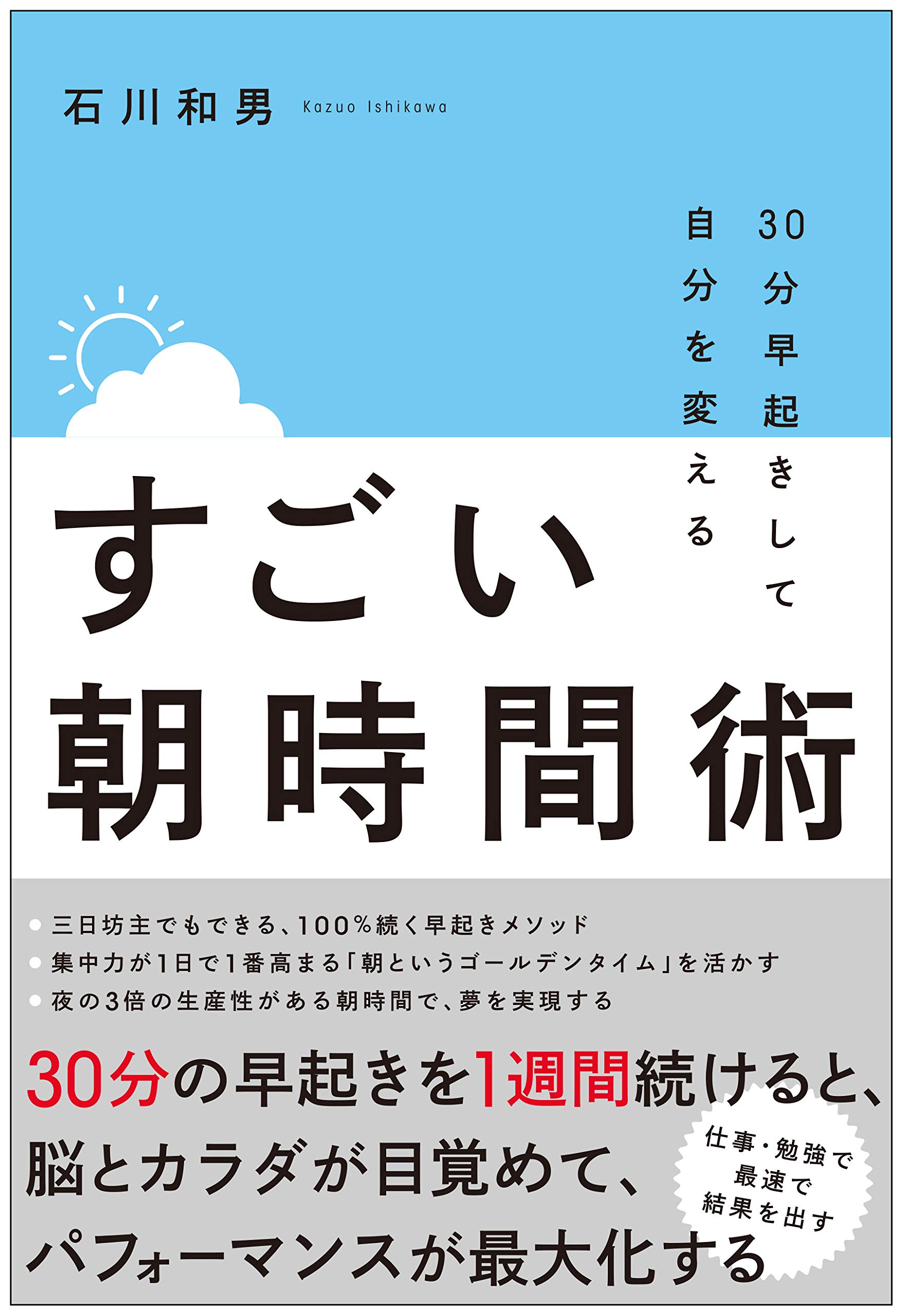 「朝」を変えれば人生が三倍楽しくなる いともたやすく行われる十三歳が生きる為のお仕事 6／諸葛宙