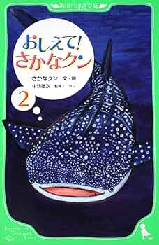 【中古】 魚の雑学ばなし 魚いろいろ事典 ２/東京書店/ホリオ剣 81lYH2jZAgL._UF350,350_QL50_.jpg