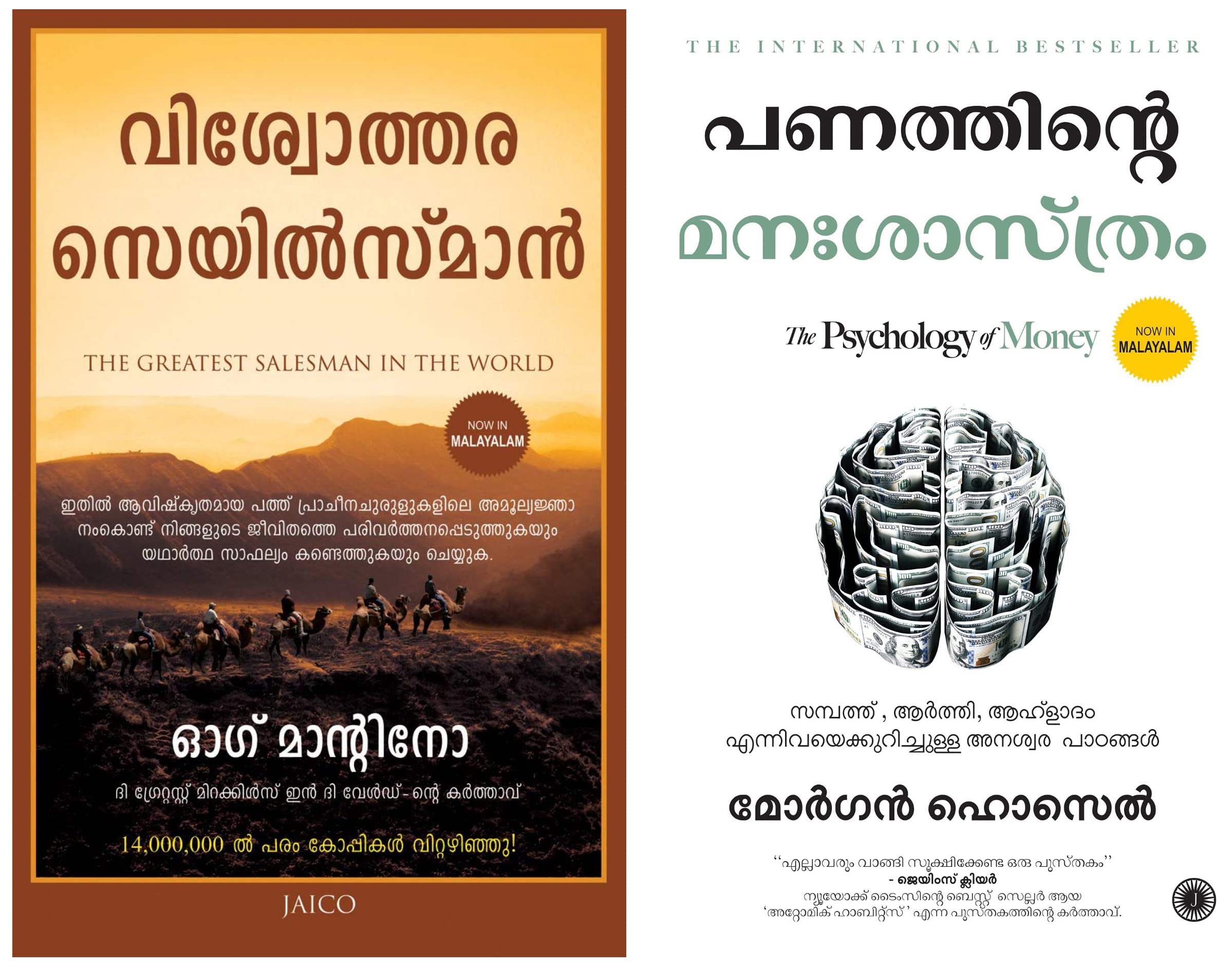 The Psychology of Money (Malayalam) & The Greatest Salesman in the World (Malayalam)