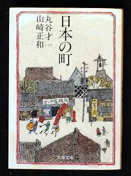 【中古】 激動の青春/近代文芸社/山口采治 中古】 激動の青春/近代文芸社/山口采治