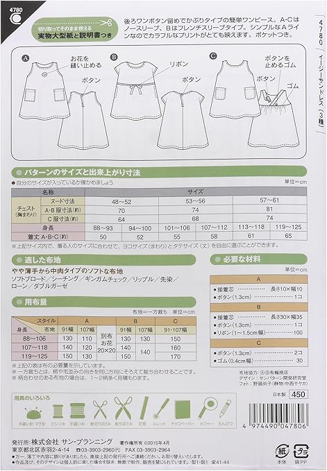 こども ギャザーワンピース こども女子 かんたん3時間ソーイング