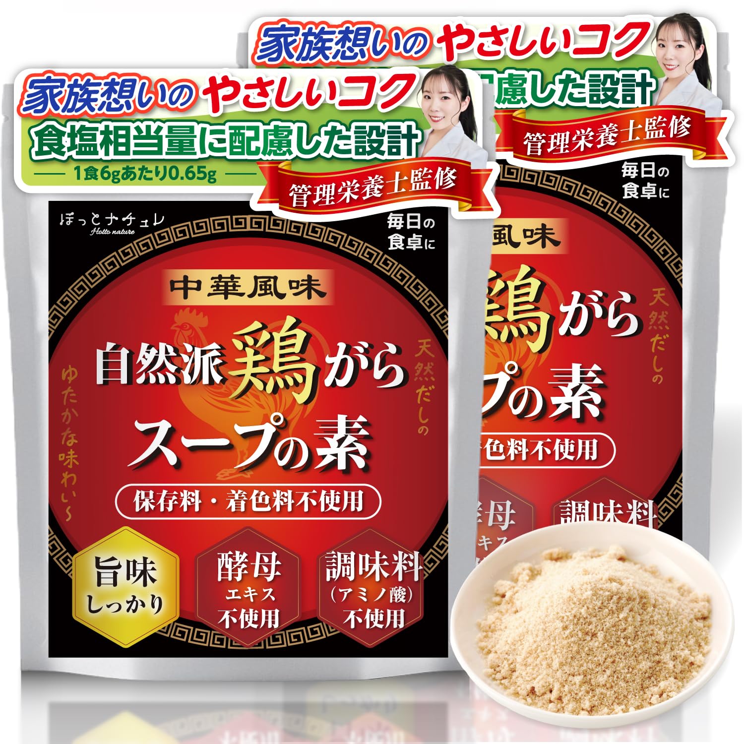 無 添加 鶏 ガラスープ の 素