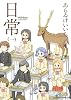 Daily Life 1 Kadokawa Comics Ace Comic – July 26, 2007