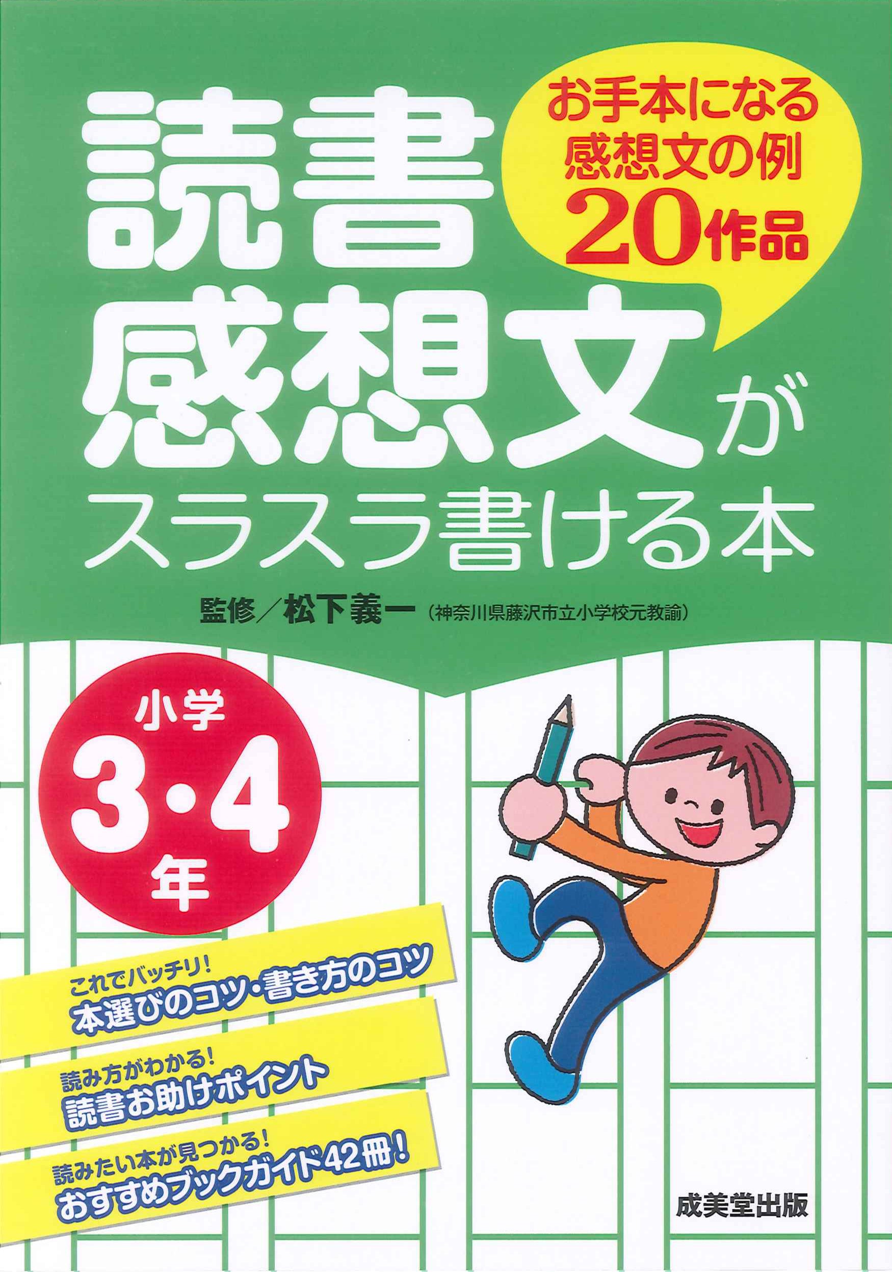 読書感想文　見本　原稿用紙4枚分　小説、童話、絵本など カラフル』 読書感想文見本 (原稿用紙4枚分) - メルカリ