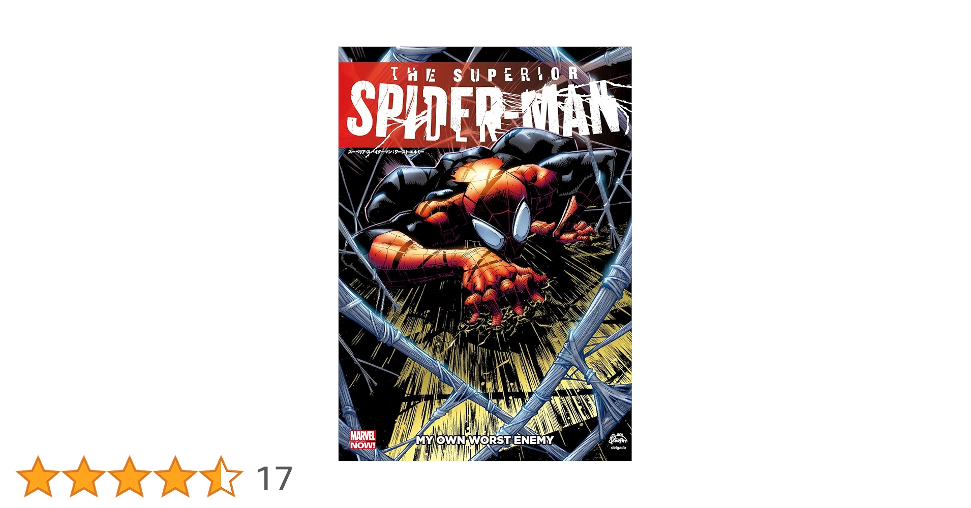 スーペリア・スパイダーマン:ワースト・エネミー (MARVEL