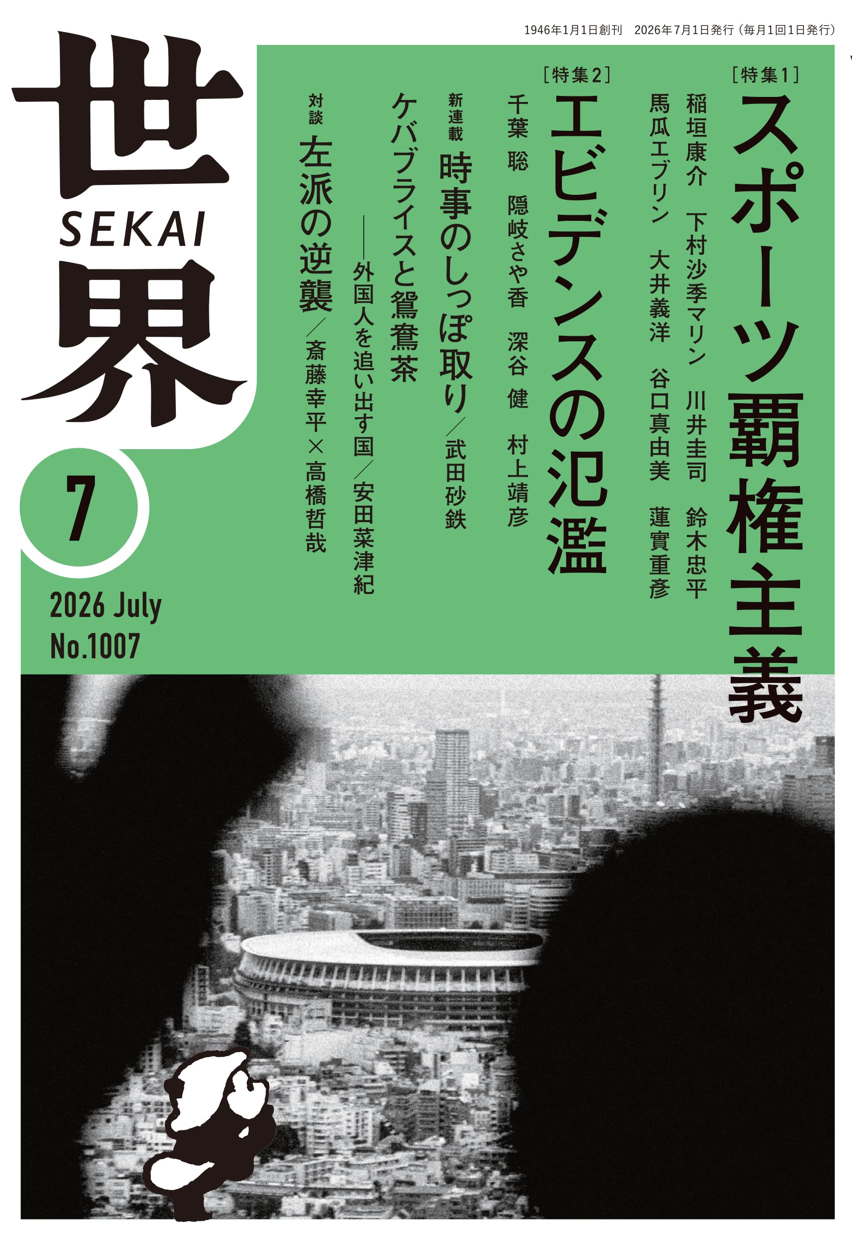 世界 2026年7月号 | 『世界』編集部 |本 | 通販 | Amazon