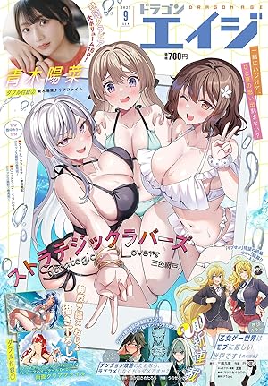 ドラゴンエイジ