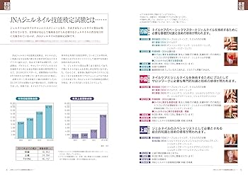 Amazon.co.jp: JNAジェルネイル技能検定 合格をめざすための