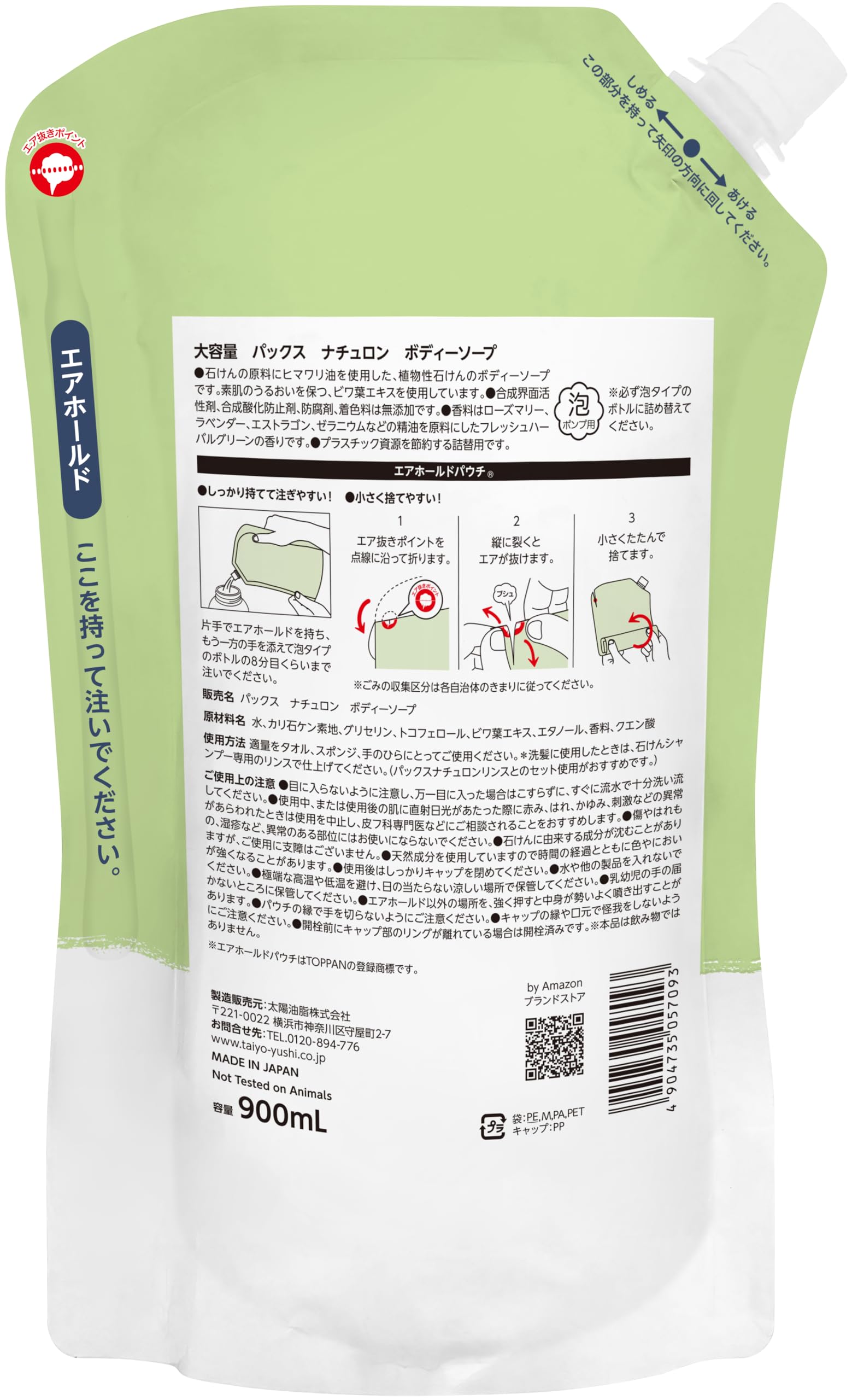 by Amazon パックスナチュロン ボディーソープ 泡タイプ 詰替用 900mL
