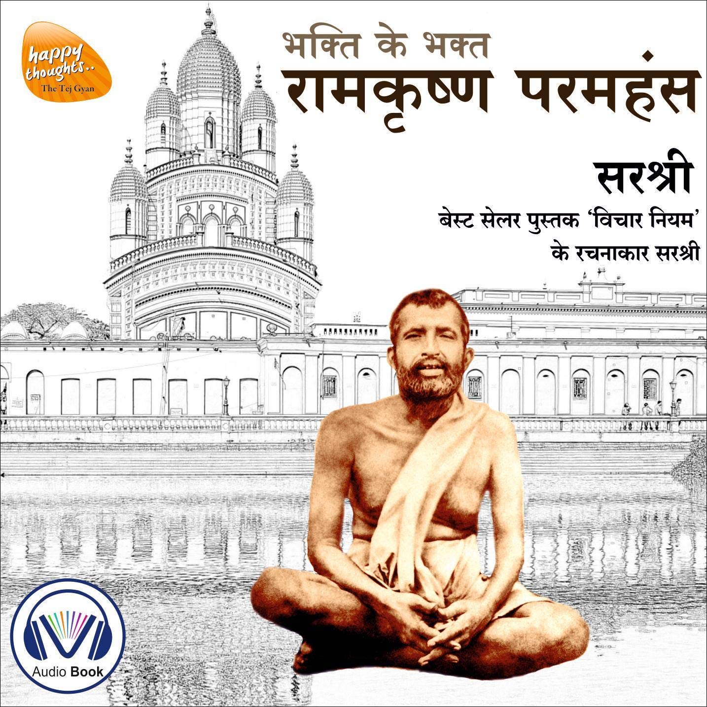 Ramakrishna Paramahamsa (Original Recording - Voice of Sirshree) (Hindi Edition)