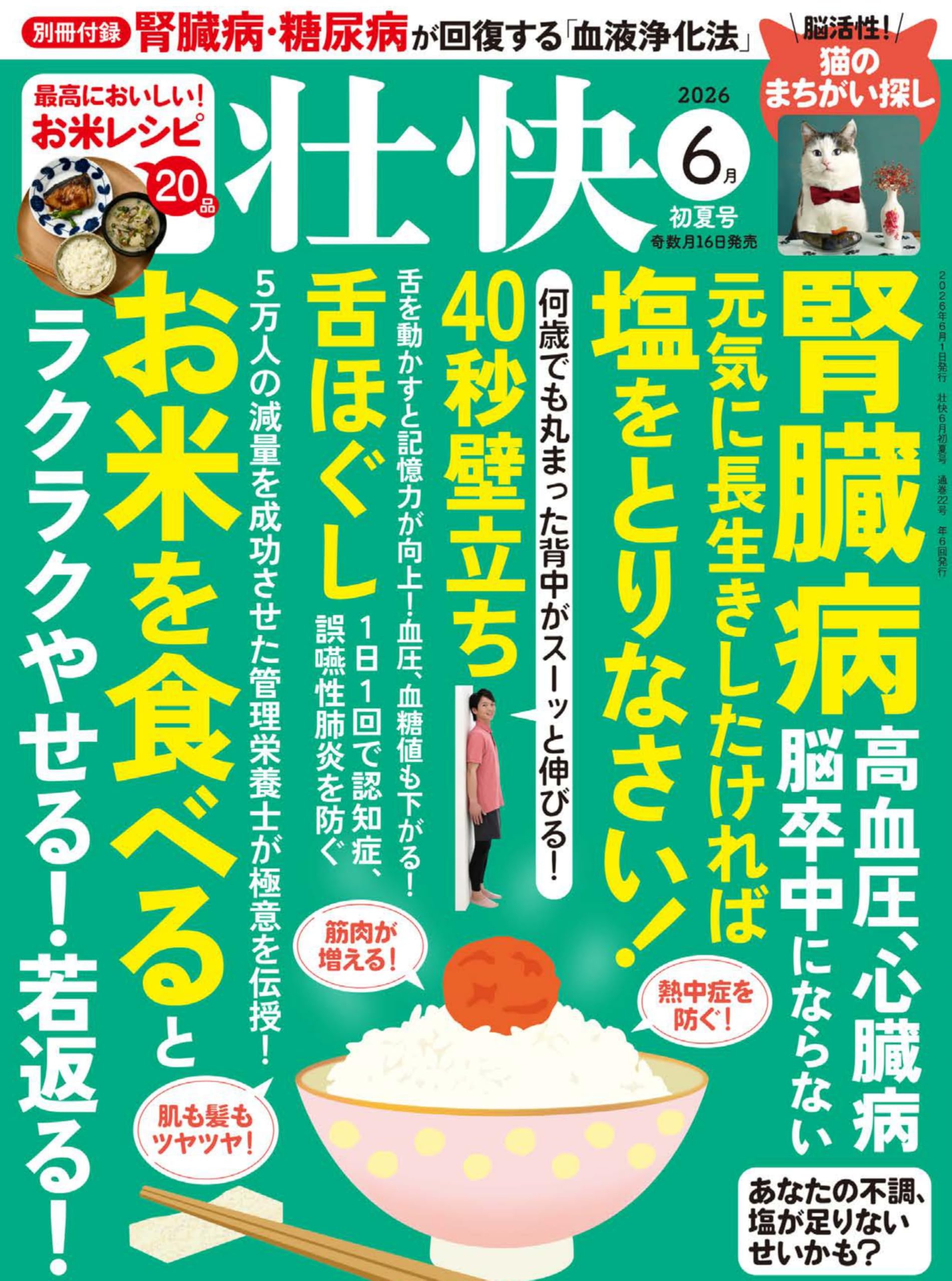 壮快2026年6月初夏号 | ブティック社 |本 | 通販 | Amazon
