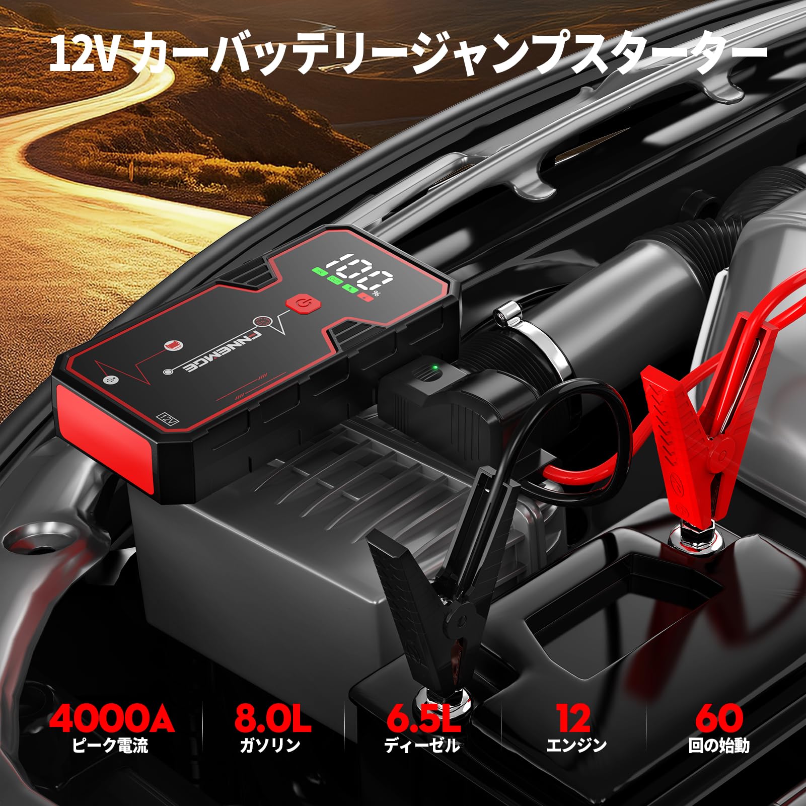 Amazon | FNNEMGE ジャンプスターター 電流4000A 大容量 21800mAh 12V