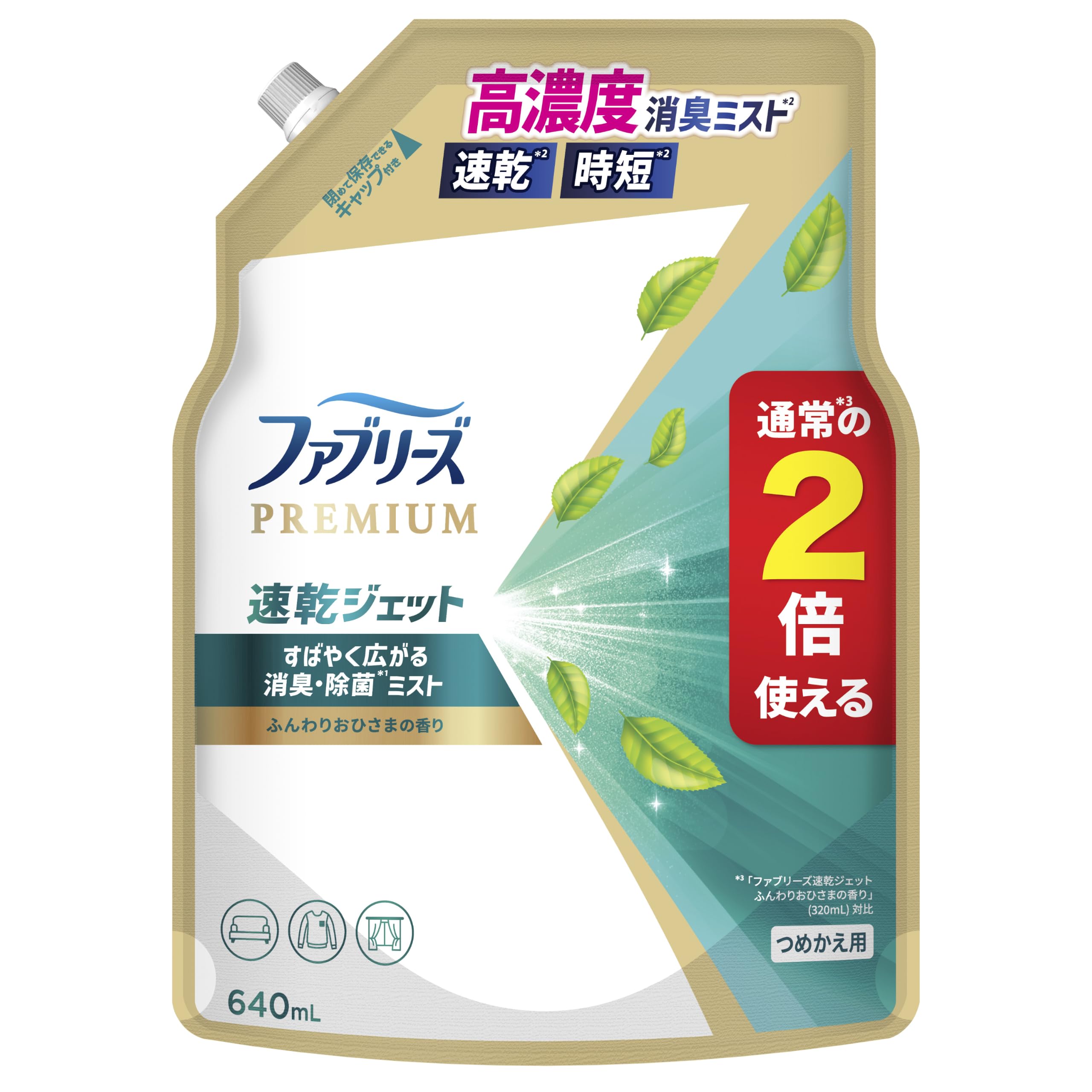 ファブリーズ プレミアム 速乾ジェット 消臭・除菌スプレー ふんわりおひさまの香り 詰め替え 640mL