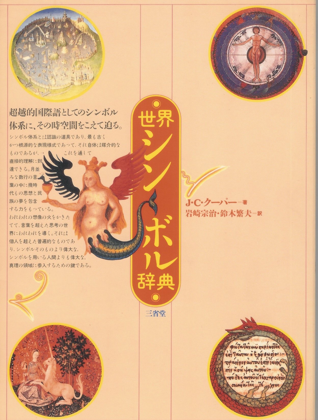 イメージシンボル辞典 イメージシンボル事典