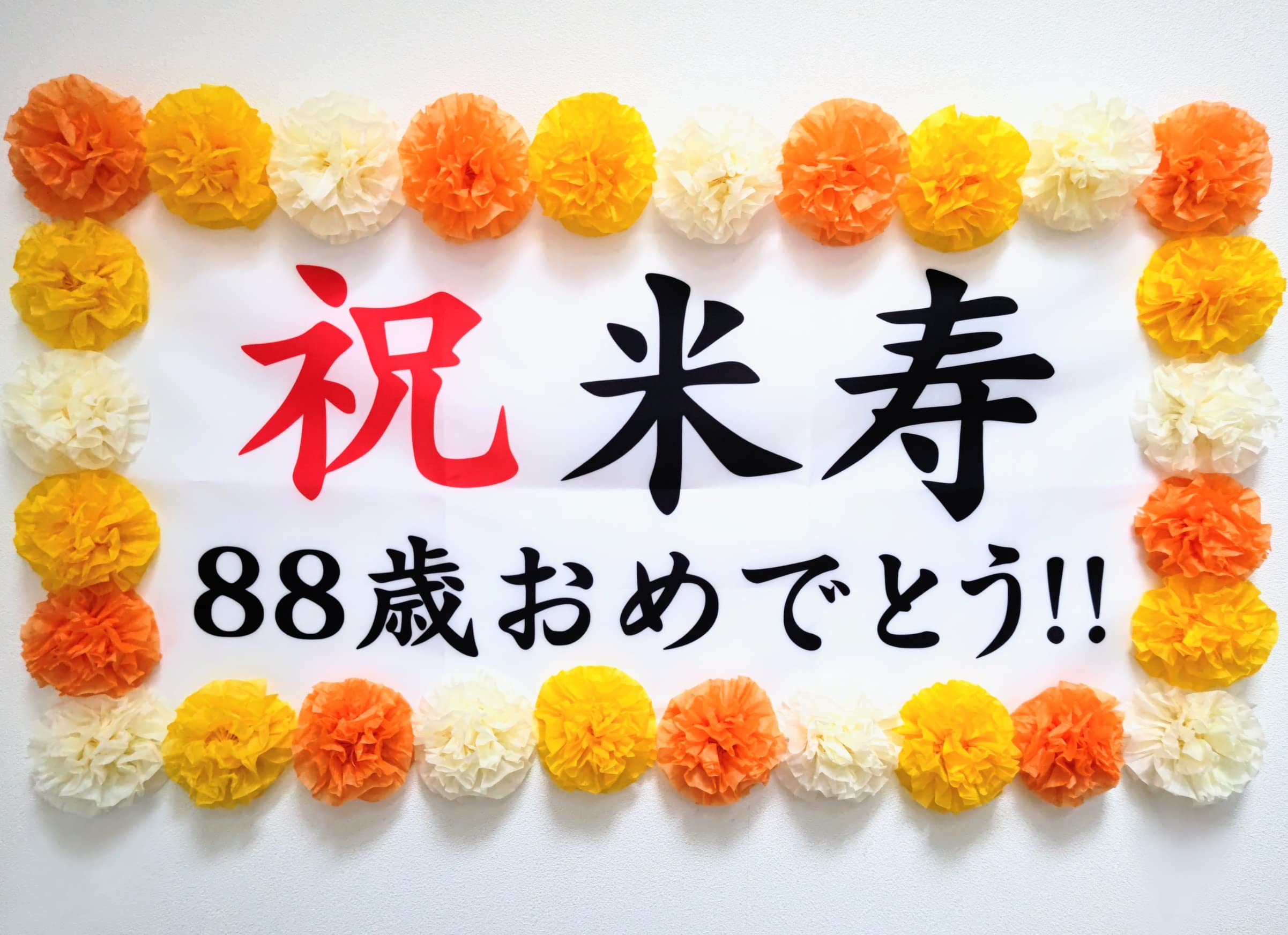 Amazon.co.jp: 百寿 紀寿 100歳 祝い 横断幕 パーティー 飾り付け