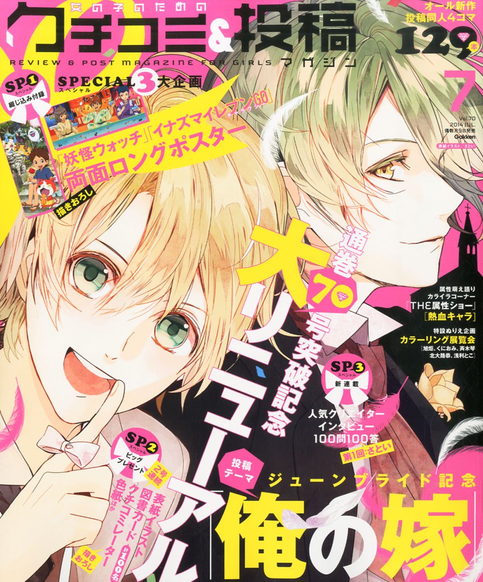 女の子のためのクチコミ 投稿マガジン 14年 07月号 雑誌 本 通販 Amazon
