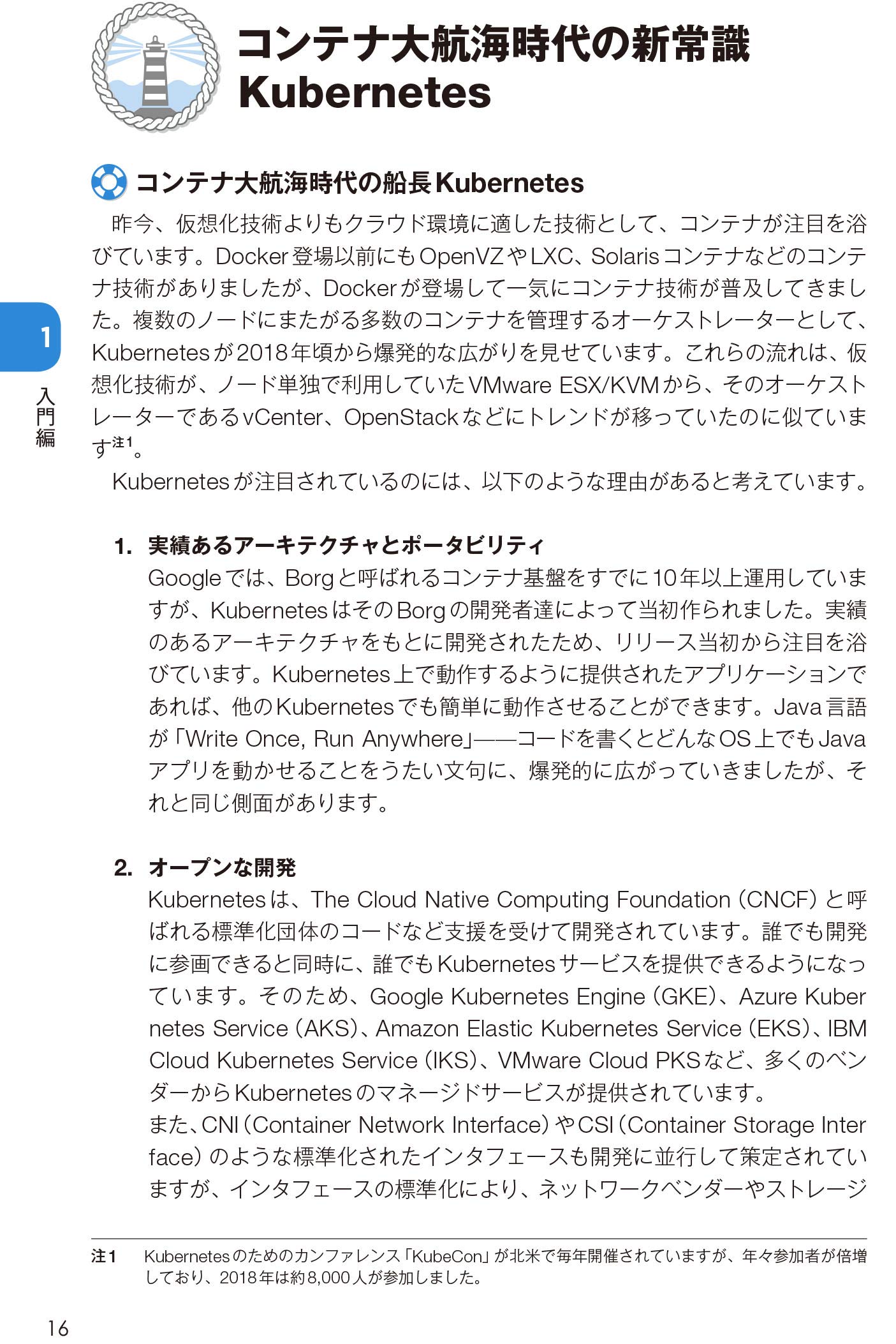 Kubernetesポケットリファレンス (POCKET REFERENCE)