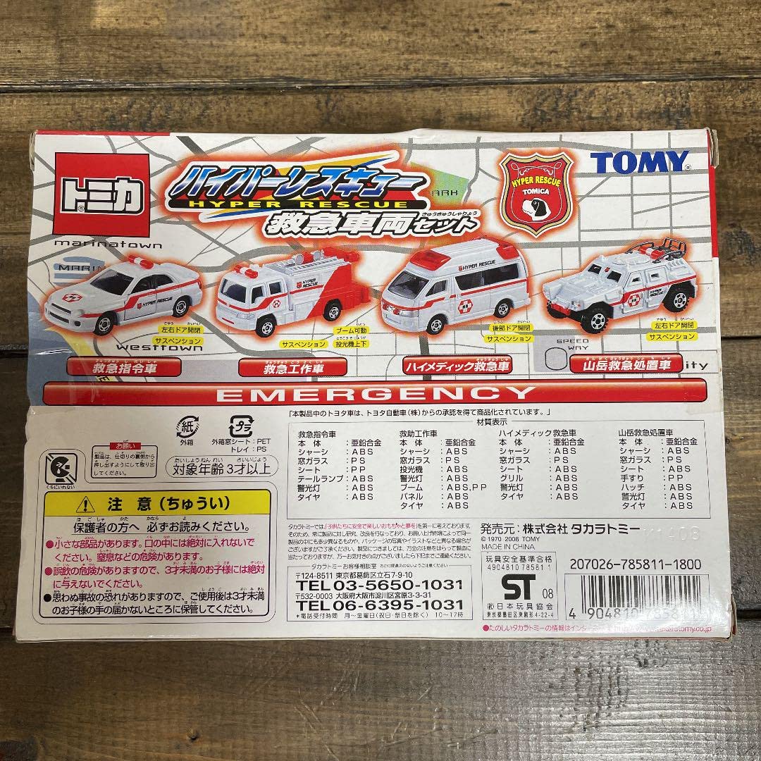 Amazon.co.jp: トミカ ハイパーシリーズ ハイパーレスキュー 救急車両