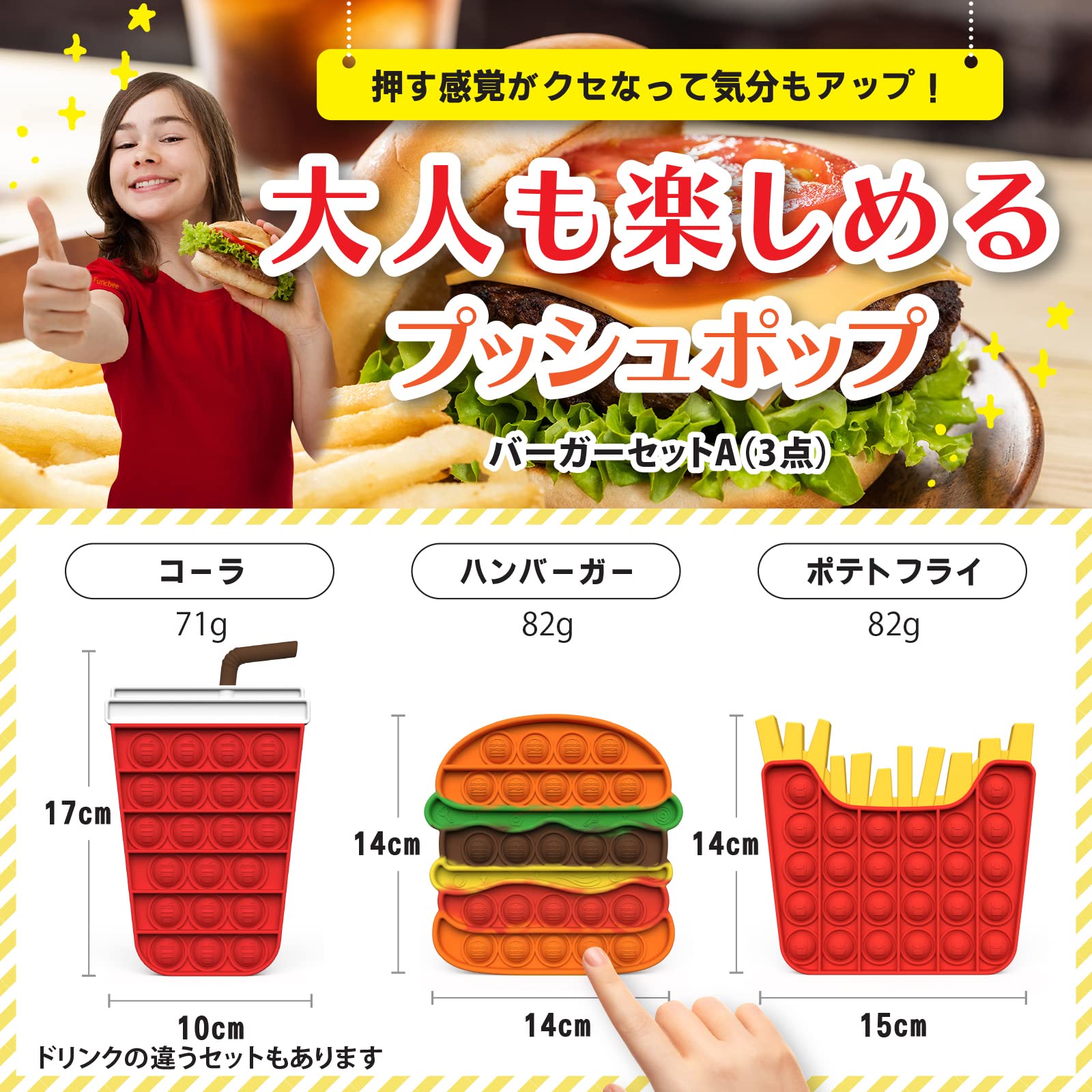 Amazon | Funcbee プッシュポップ バブル 3点セット ハンバーガー