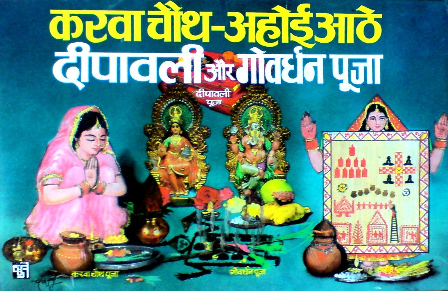 KARVACHAUTH , AHOI AATHE , DIPAWALI VRAT KATHA