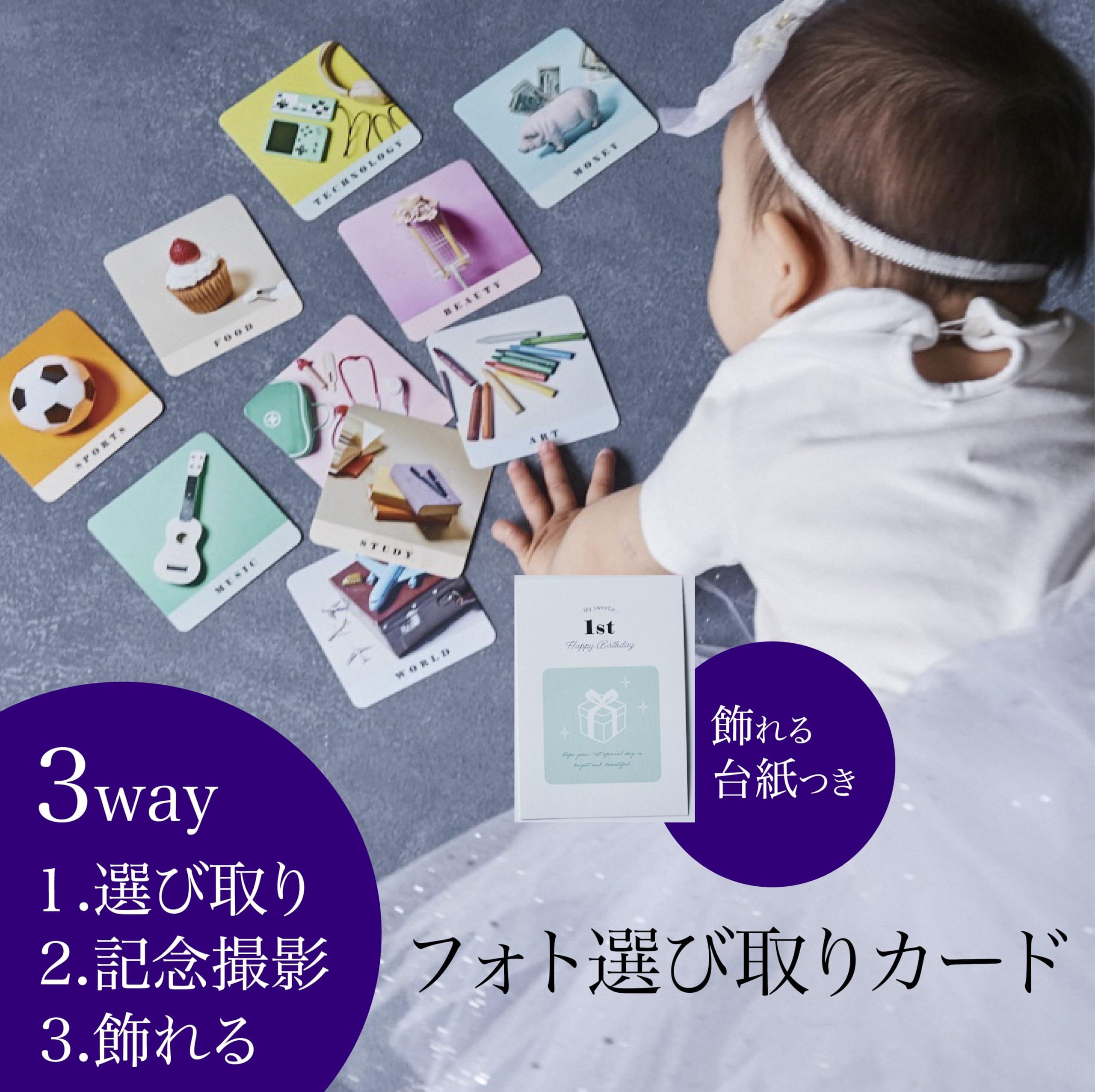 UNIQ 1st BIRTHDAY フォトカード付き Amazon.co.jp: 選び取りカード3WAY（初誕生日、1歳の誕生日