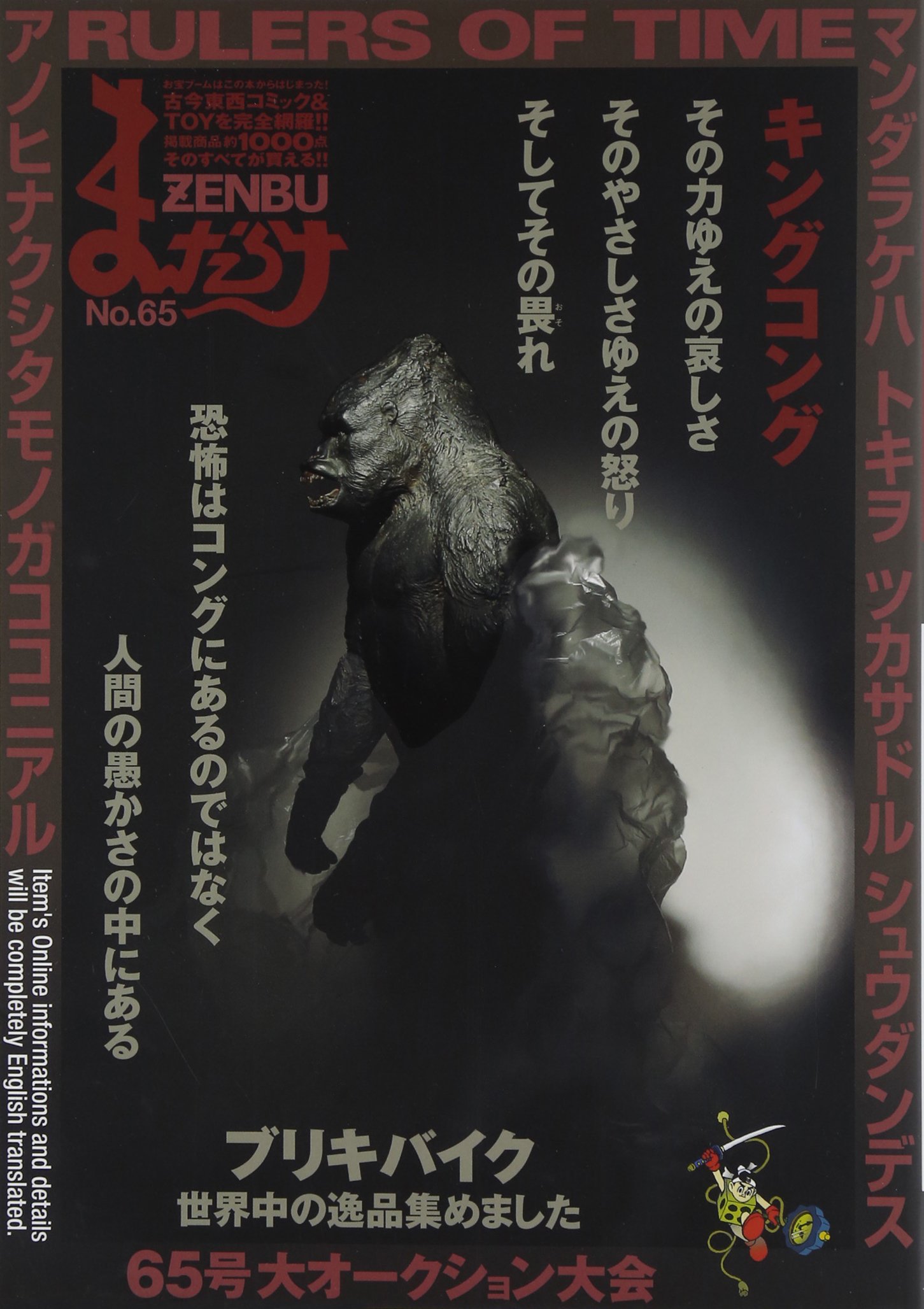 まんだらけZENBU 65 81lbqkb2uvL.jpg