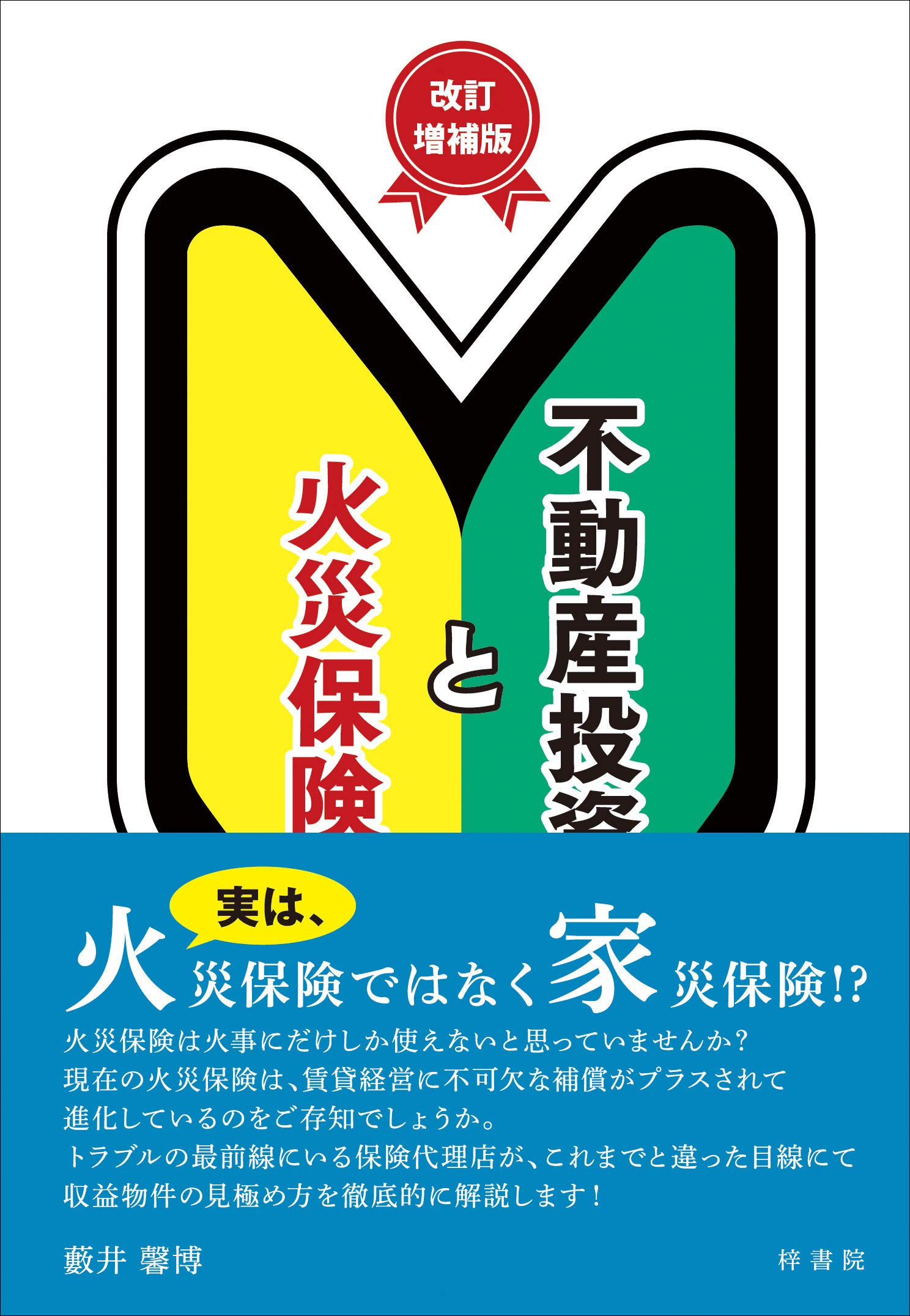 極希少 美品 大正時代◇今は無き会社『三菱海上火災保険』貼り付け用