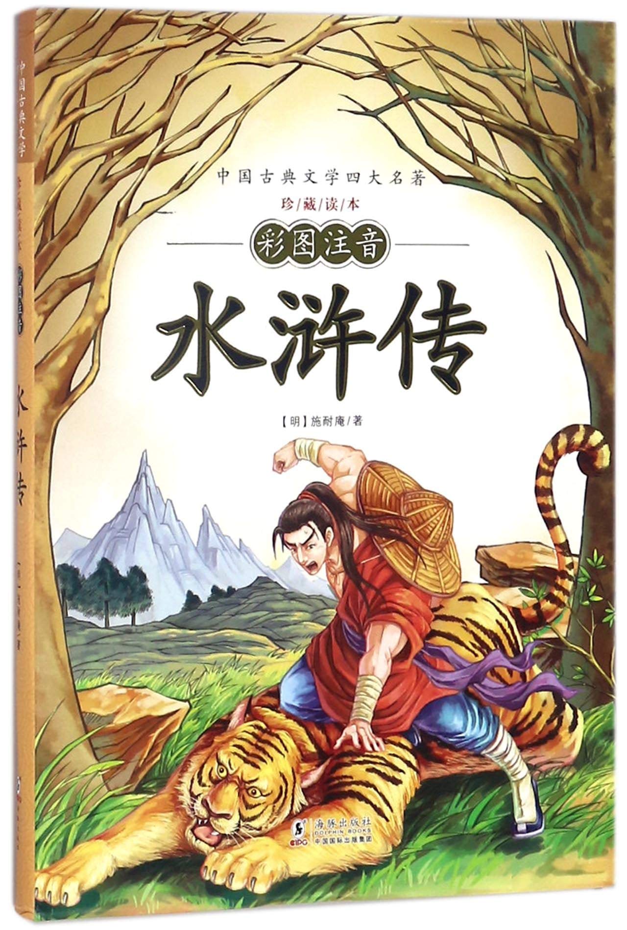 Amazon.co.jp: 全套4册正版四大名著西游记水浒传三国演义红楼梦图文