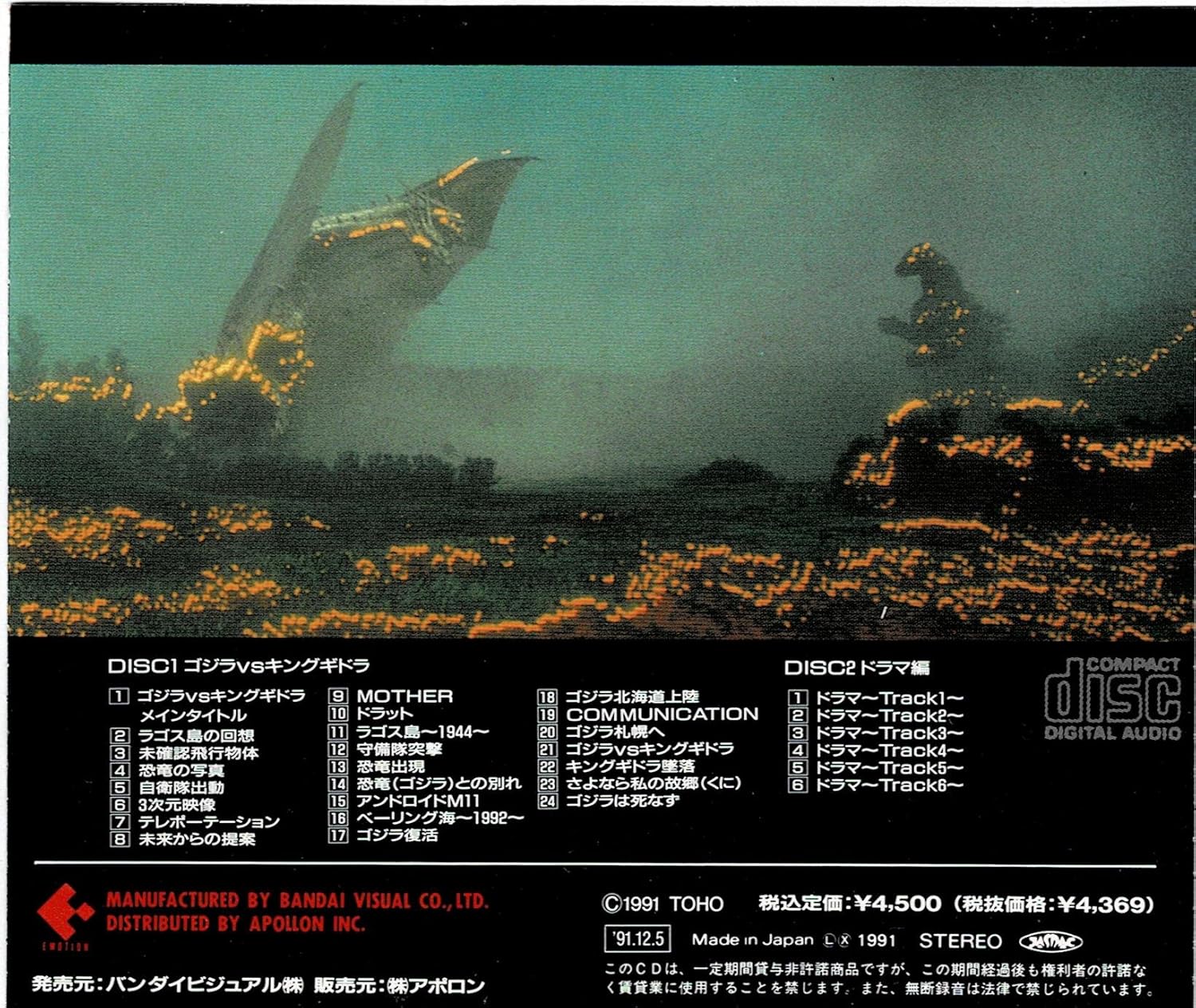 Amazon ゴジラvsキングギドラ サントラ 伊福部昭 ミュージック ミュージック