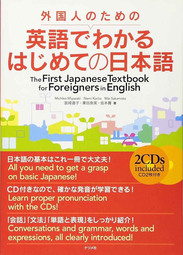 Amazon.com: The First Japanese Textbook for Foreigners in