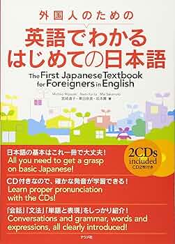 外国人のための日本語読本　初級 外国人のための日本語読本 初級 外国人のための日本語