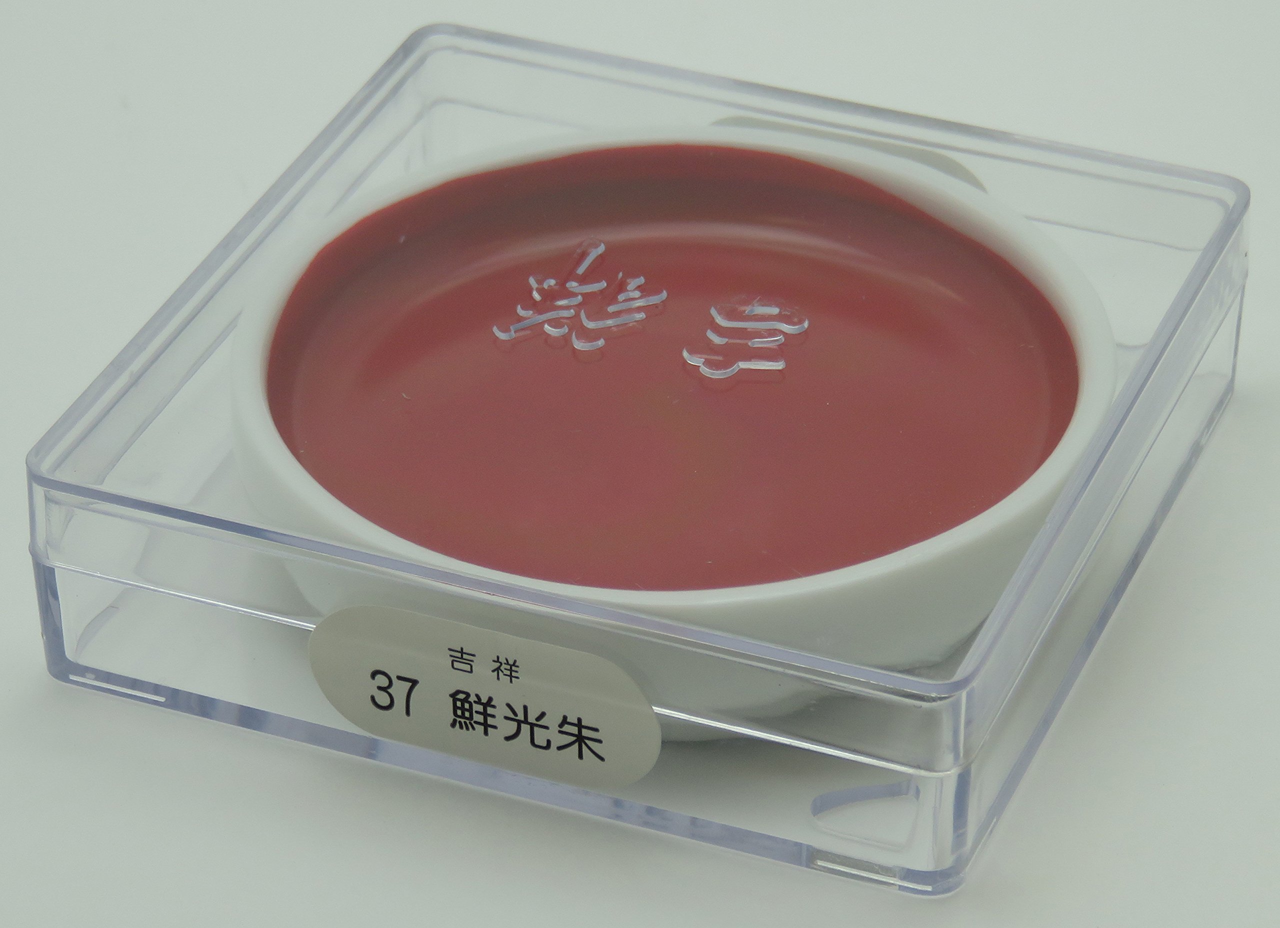 Amazon | 吉祥 日本画用絵具 鉄鉢 鮮光朱(センコウシュ) 37 | 絵具 通販