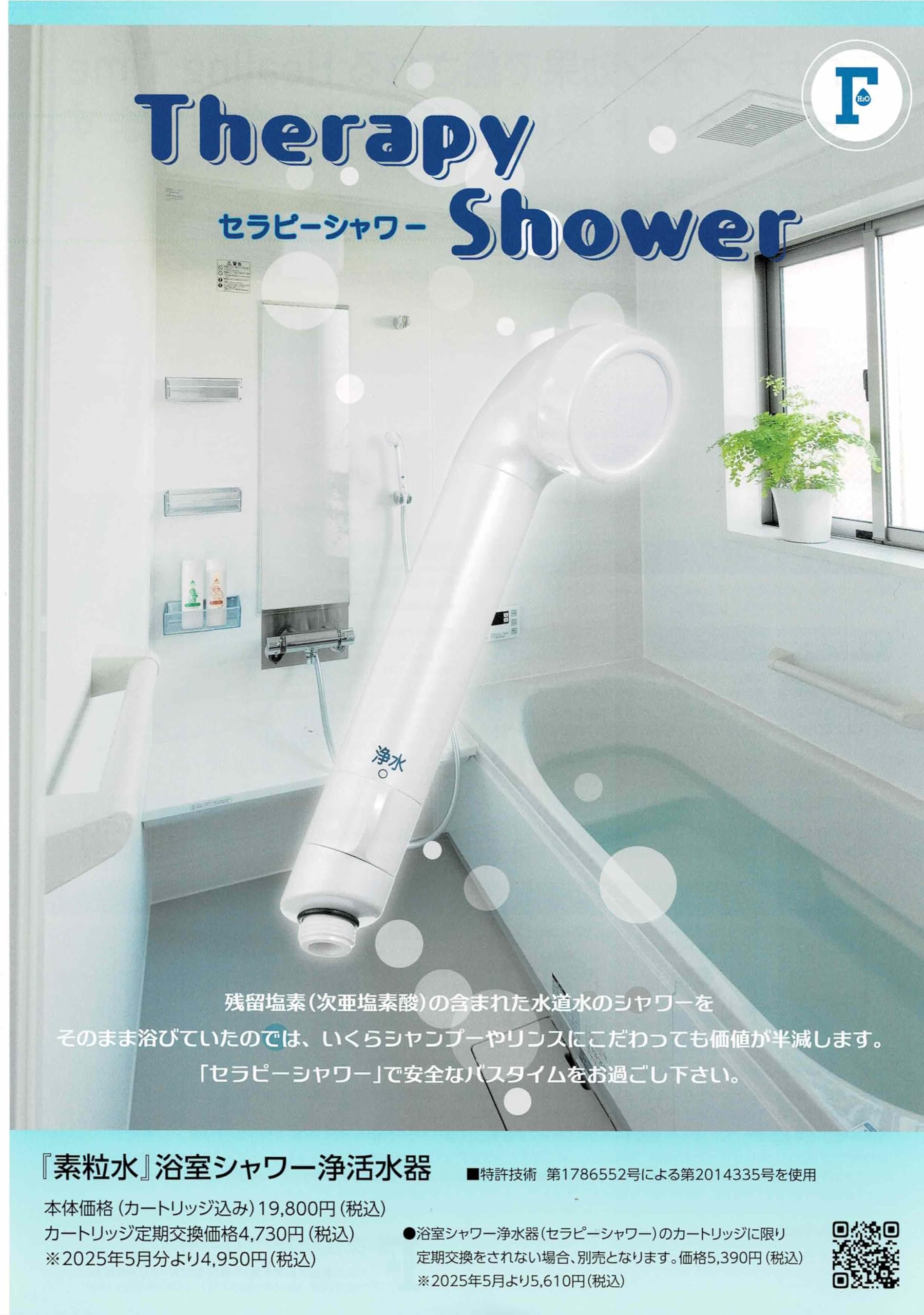 Amazon.co.jp: 素粒水 セラピーシャワー 【素粒水正規代理店