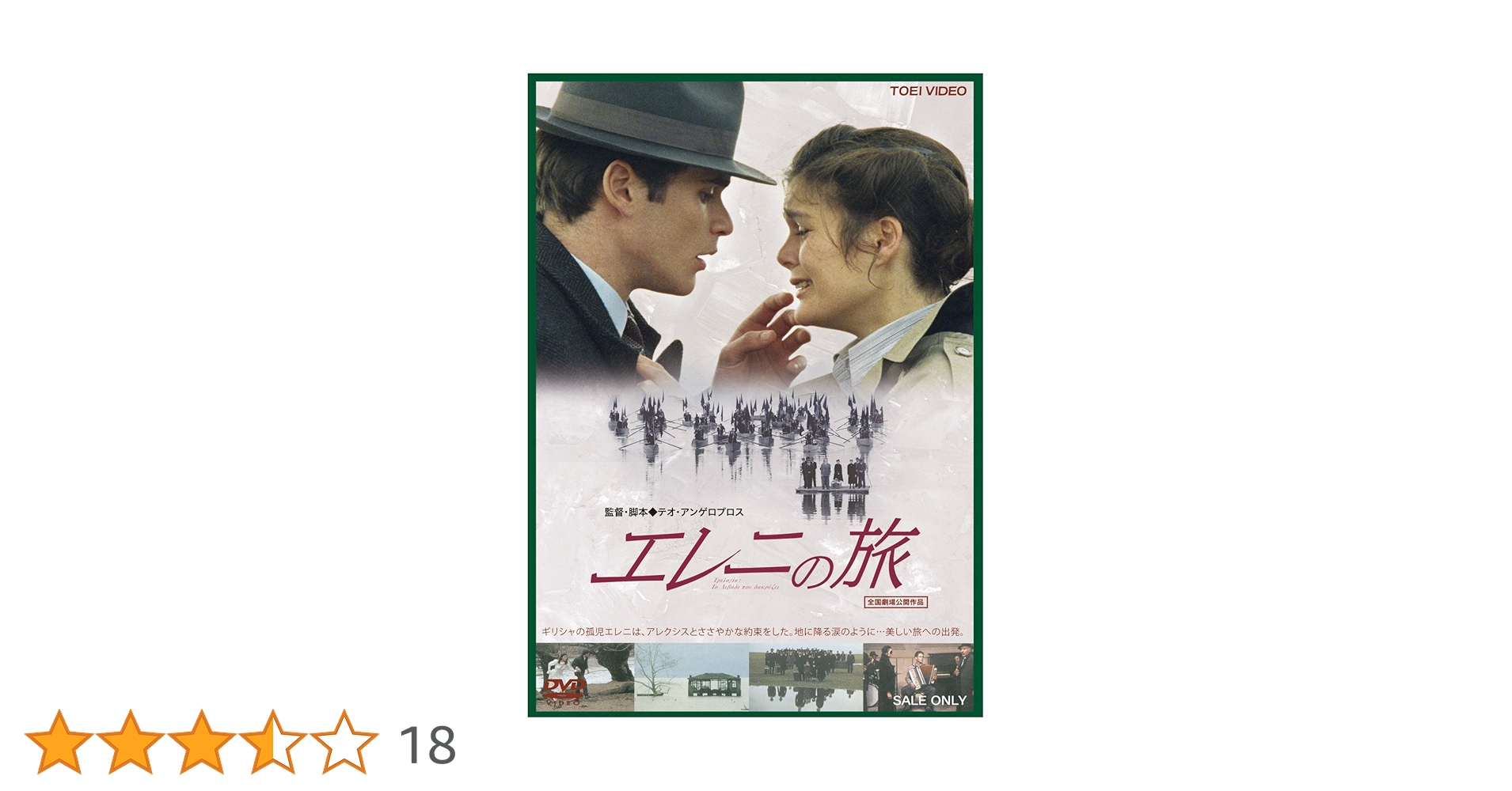 Amazon.co.jp: エレニの旅 [DVD] : アレクサンドラ・アイディニ