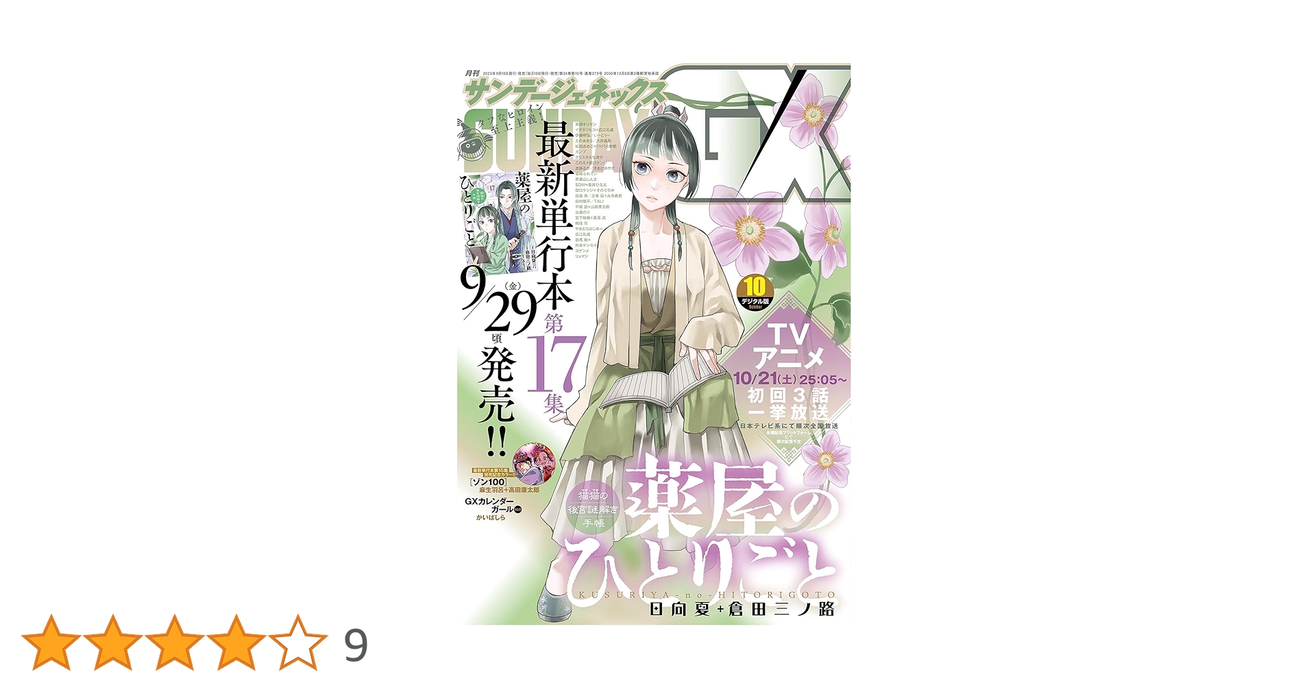 週刊　ヤングサンデー 週刊ヤングサンデー｜定期購読 - 雑誌のFujisan