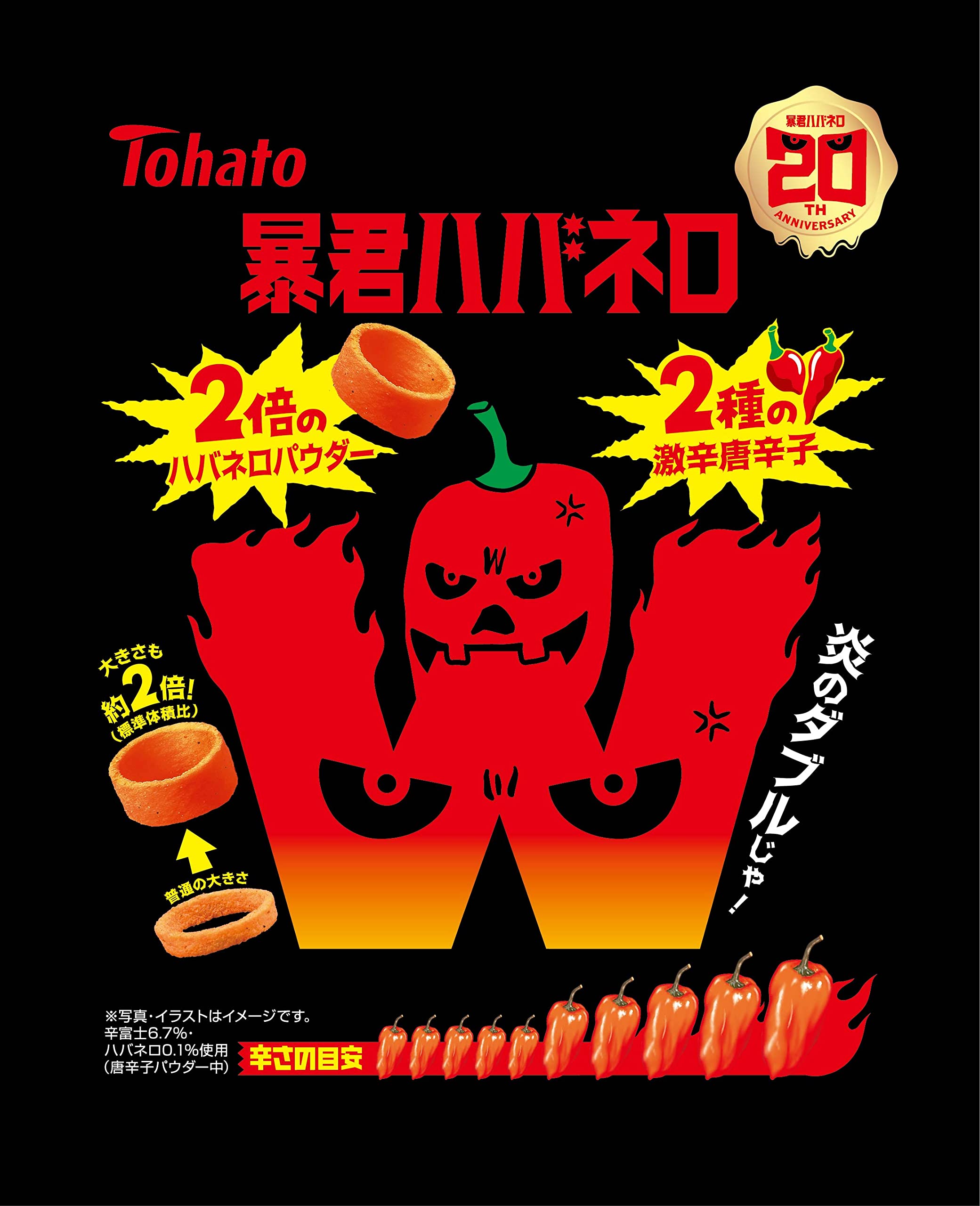 Amazon.co.jp: 東ハト 暴君ハバネロW 72g×12袋 : 食品・飲料・お酒 
