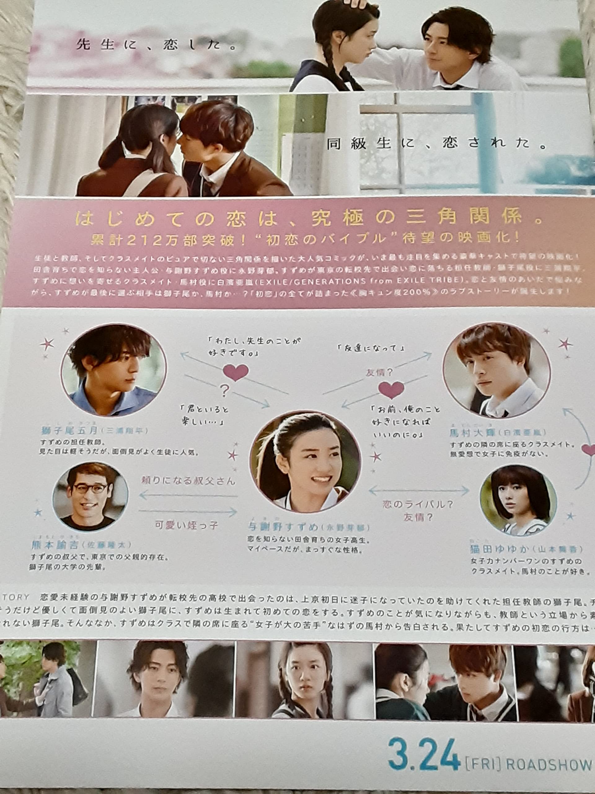 Amazon.co.jp: 映画チラシ「ひるなかの流星」永野芽郁 三浦翔平 白濱亜 