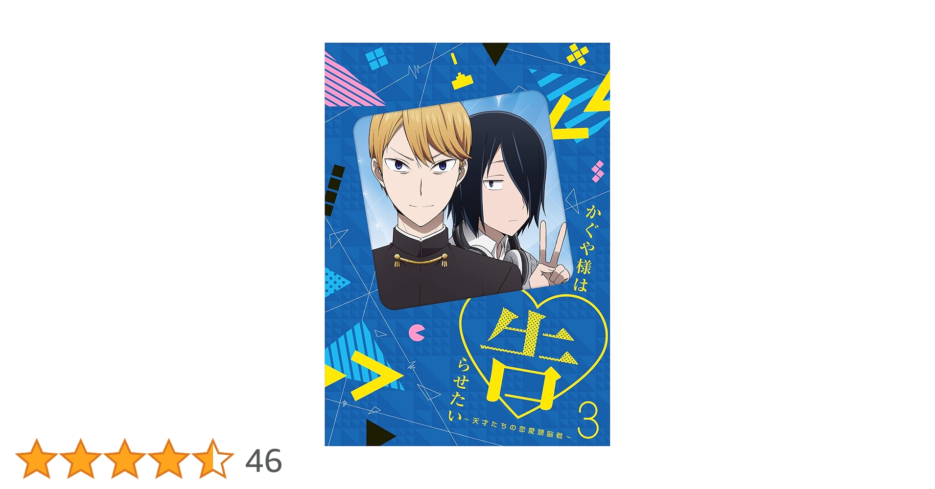 かぐや様は告らせたい【1期+2期+3期+劇場版】DVD 全19巻 DVD かぐや様は告らせたい 1期、2期、劇場版、3期