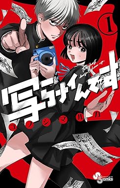 写らナイんです