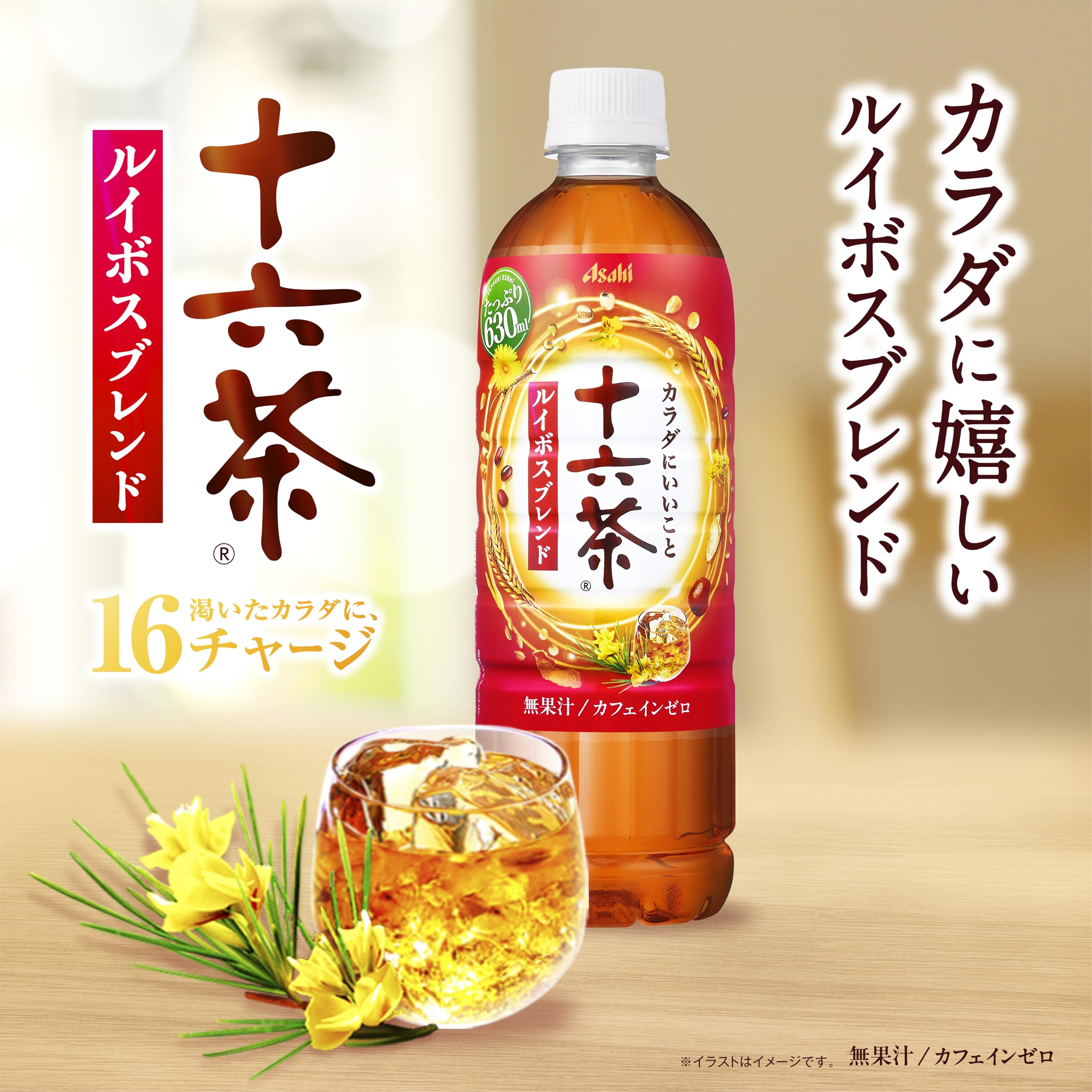 Amazon.co.jp: 十六茶 ルイボスブレンド 630ml×24本 [お茶][ルイボス